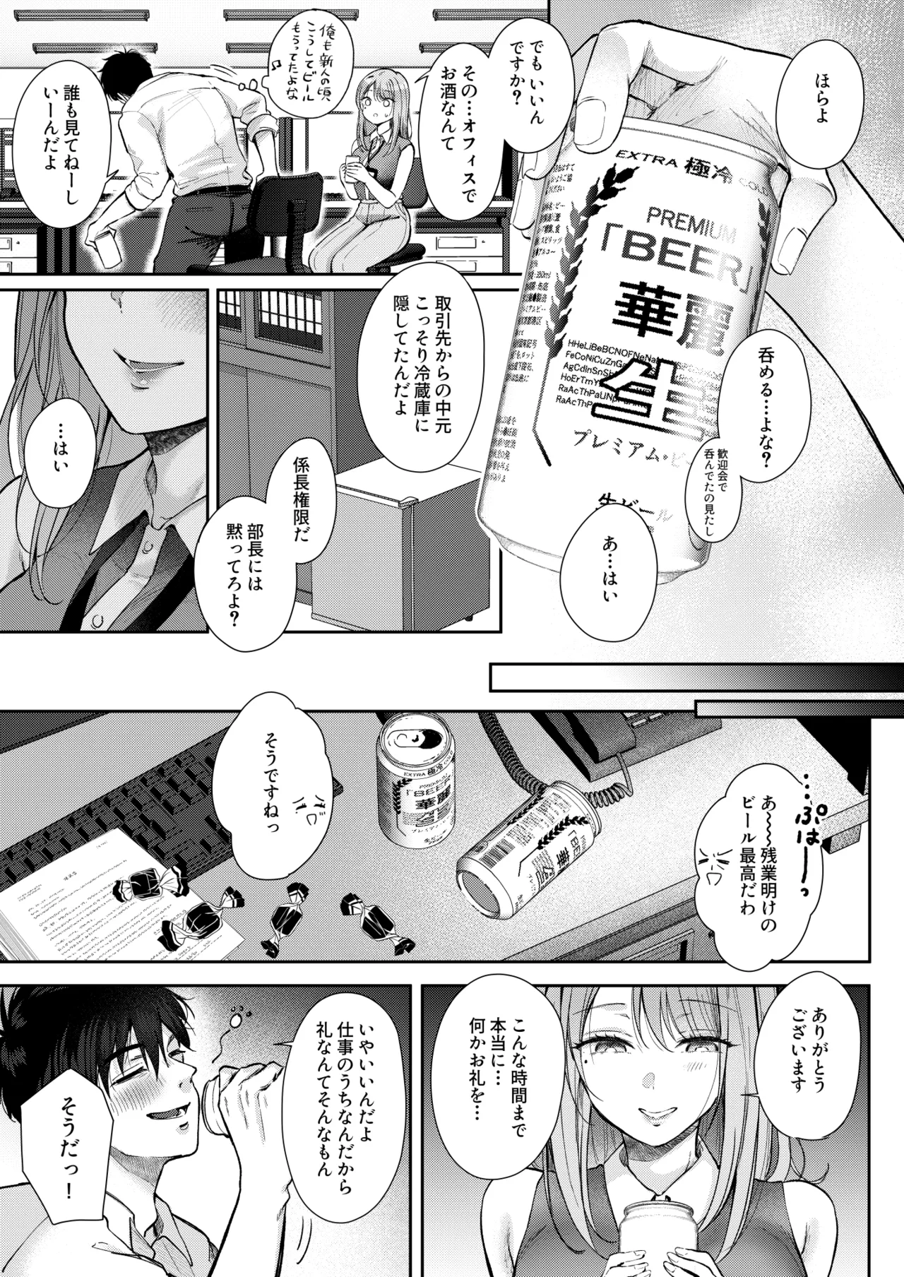 清楚だと思っていた部下に温泉でしぼりとられる休日 Page.7
