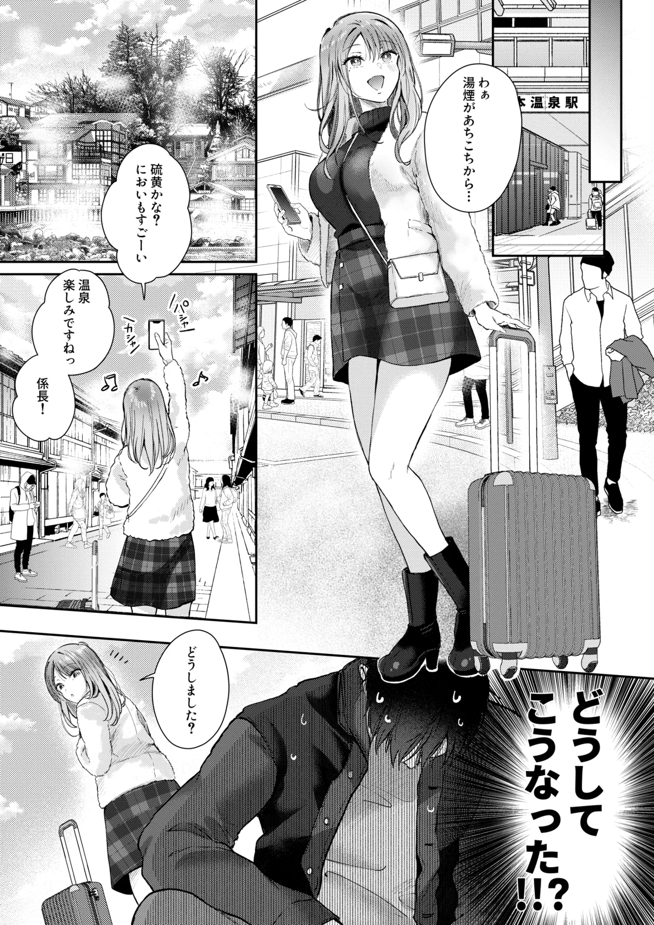 清楚だと思っていた部下に温泉でしぼりとられる休日 Page.9
