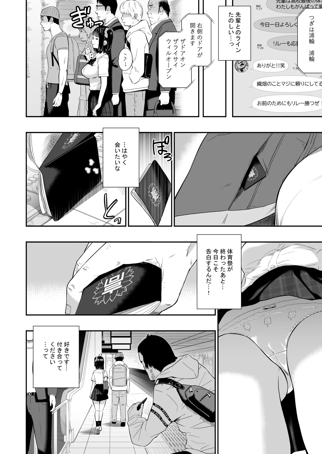 体育祭 Page.11