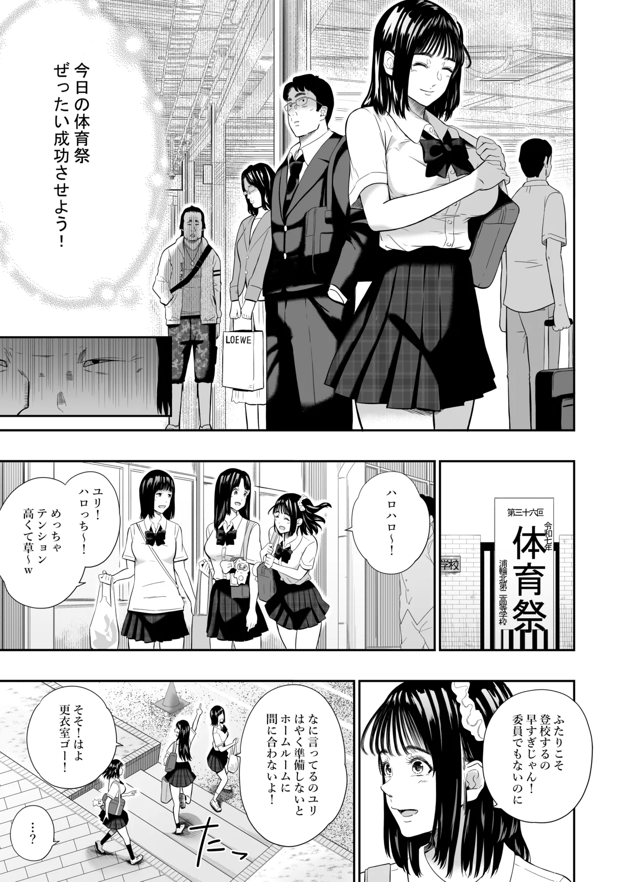 体育祭 Page.12