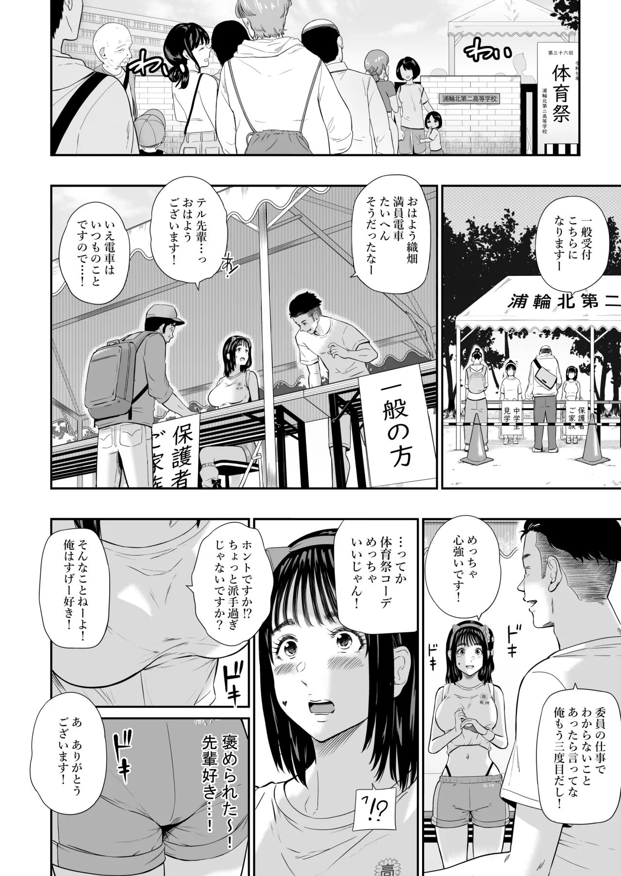 体育祭 Page.15