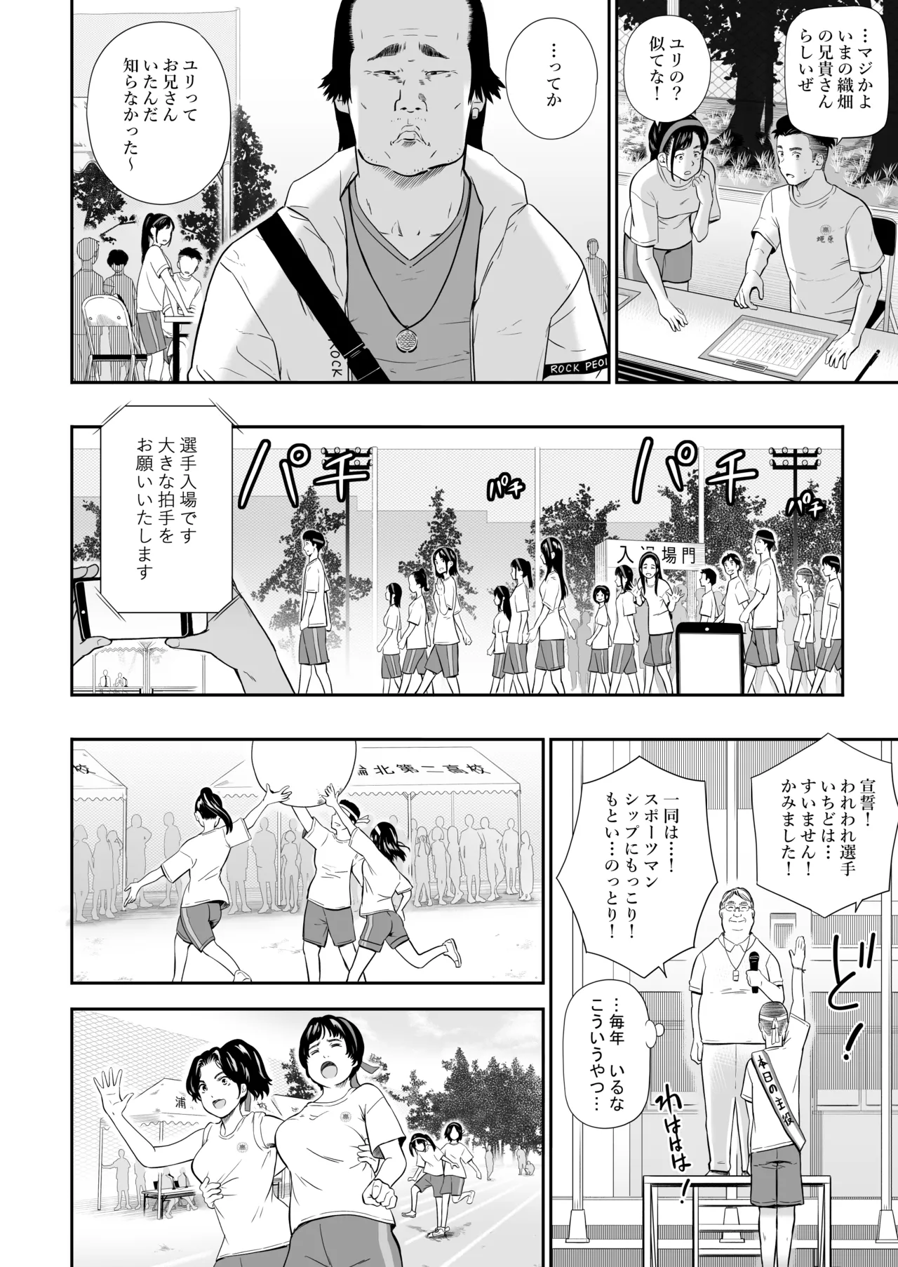 体育祭 Page.17