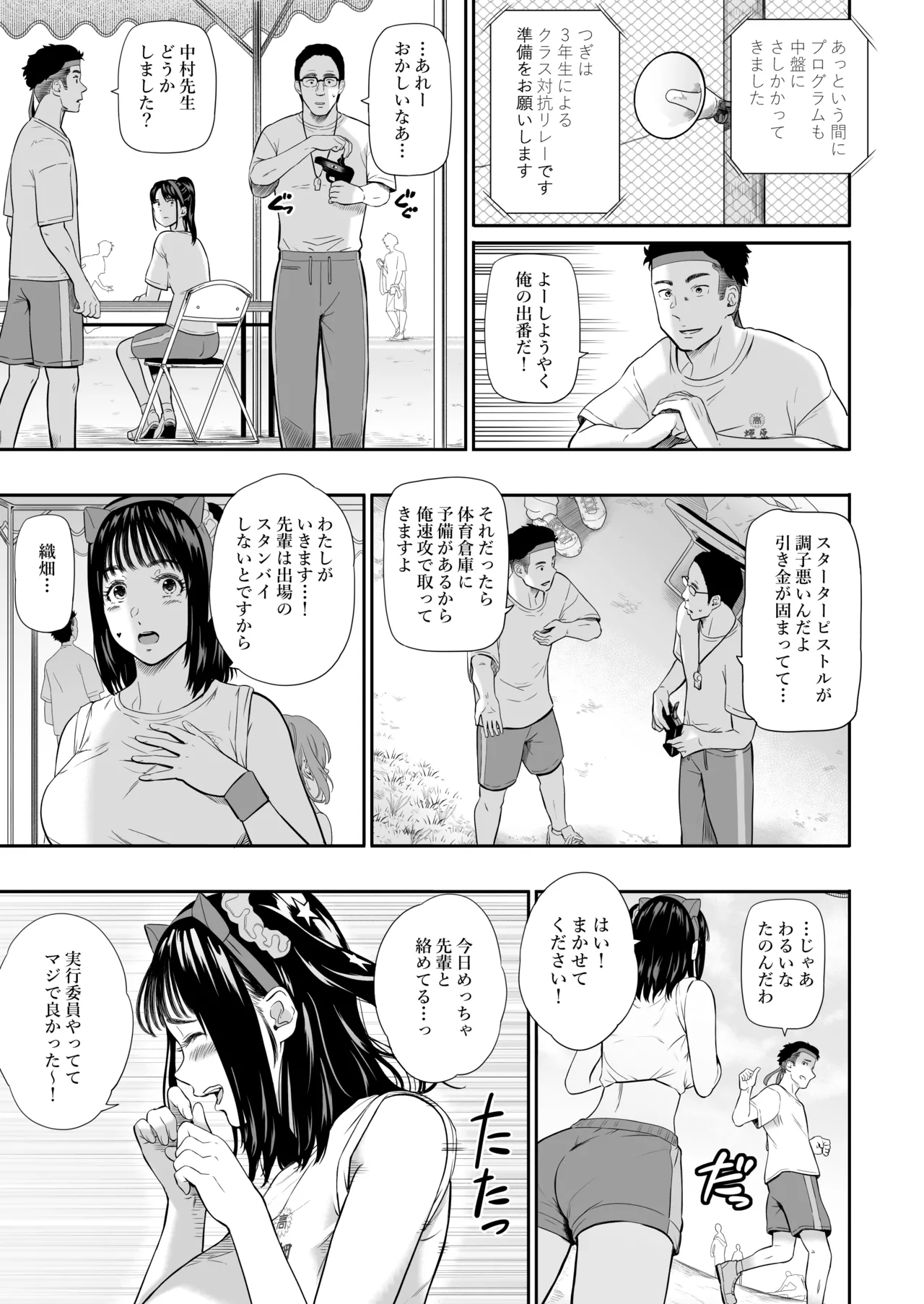 体育祭 Page.18
