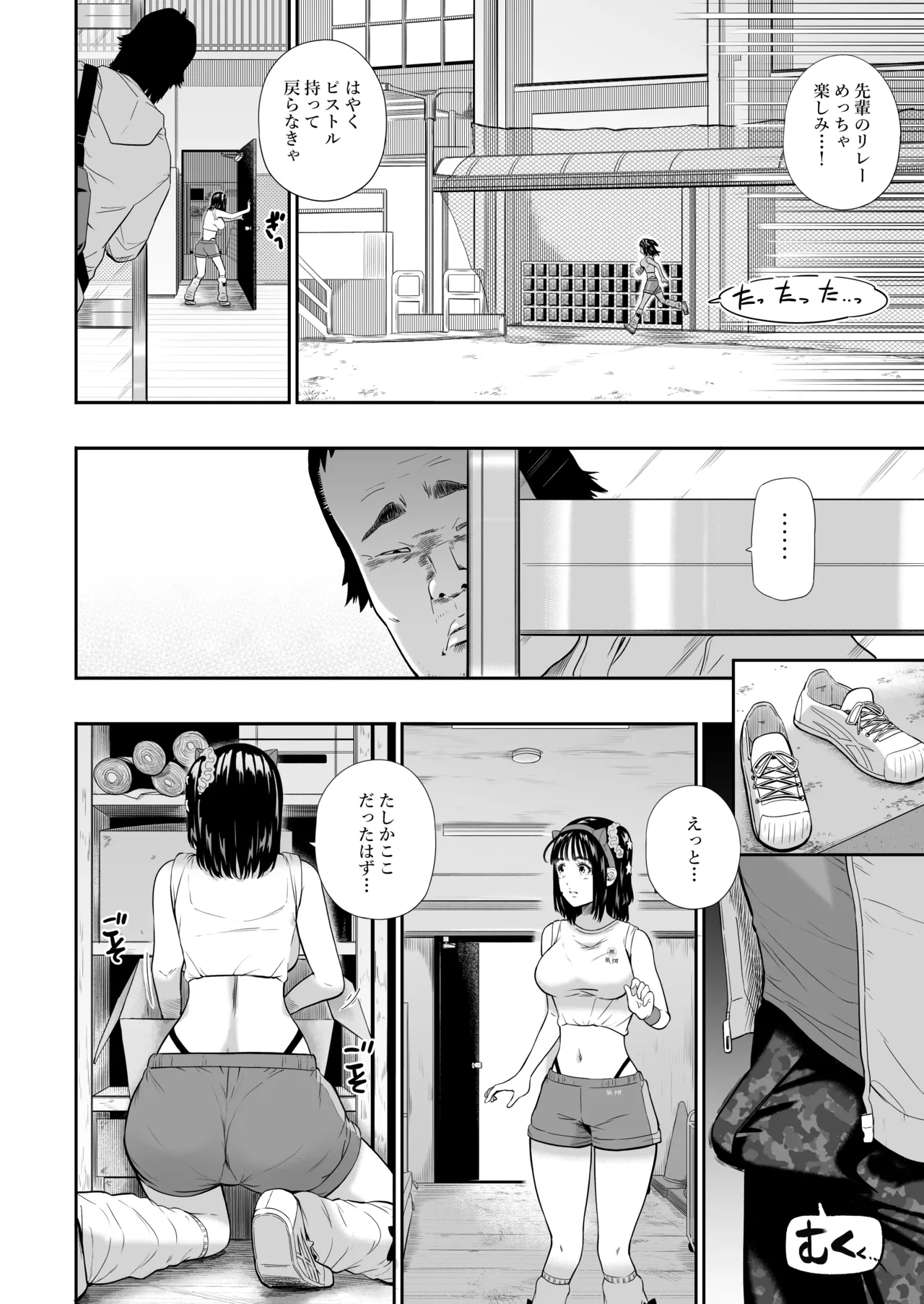 体育祭 Page.19