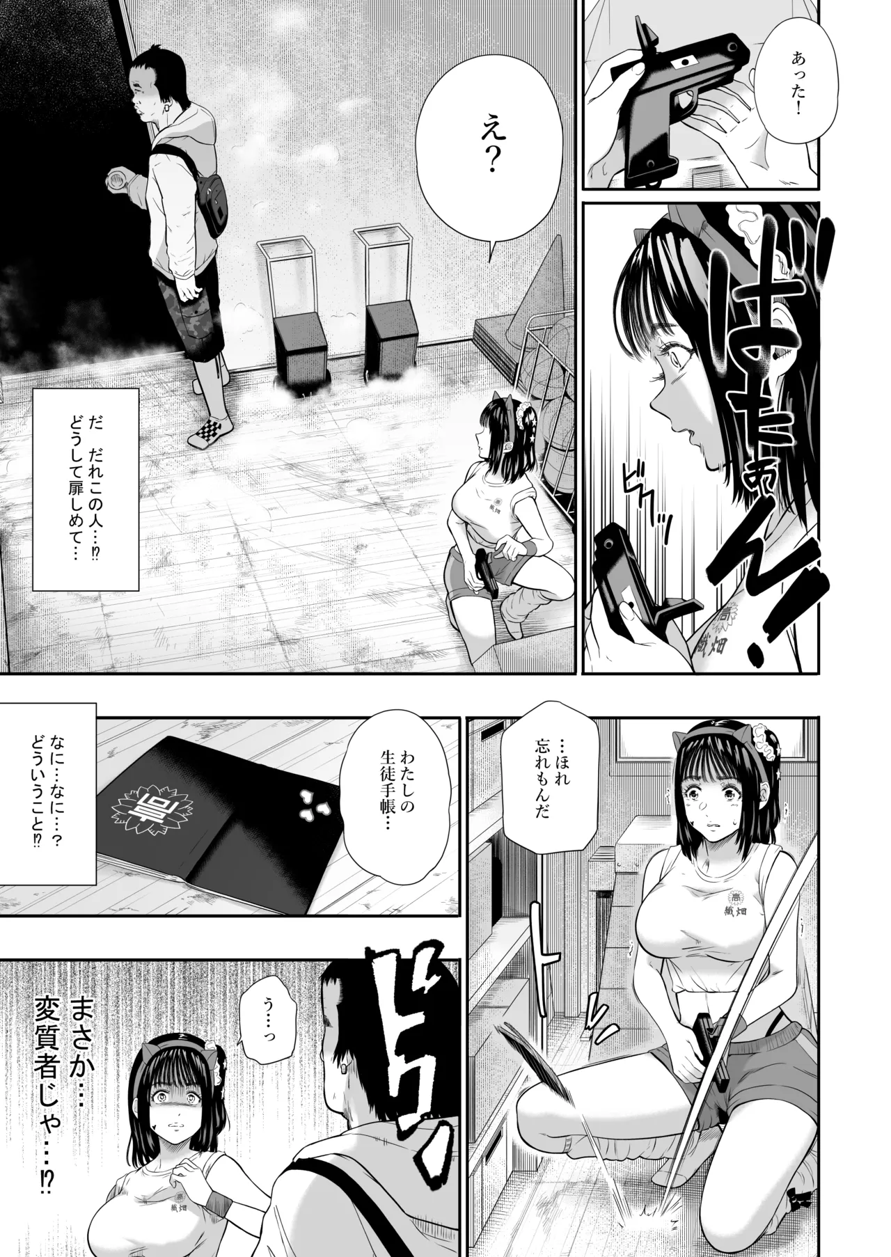 体育祭 Page.20