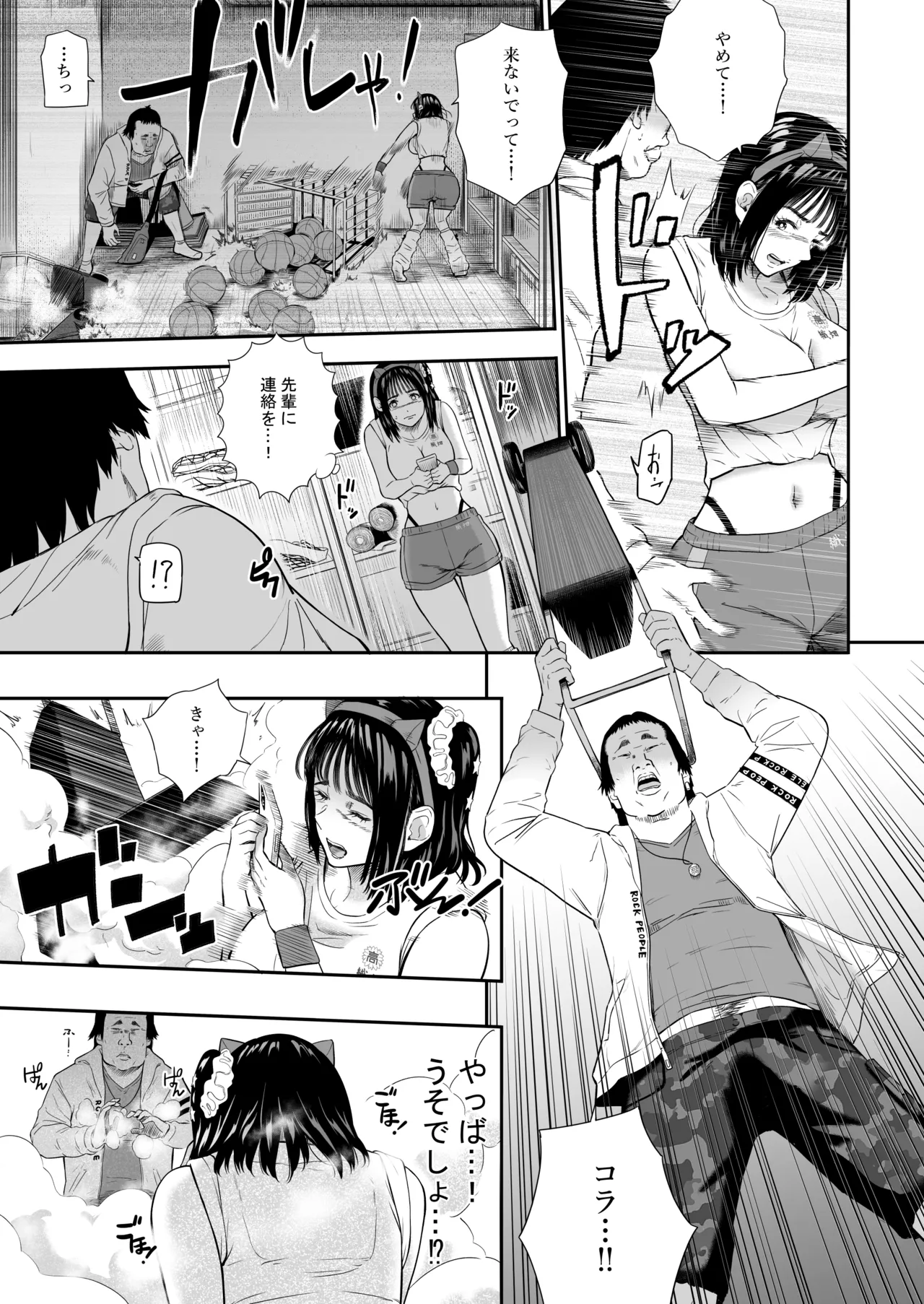 体育祭 Page.22