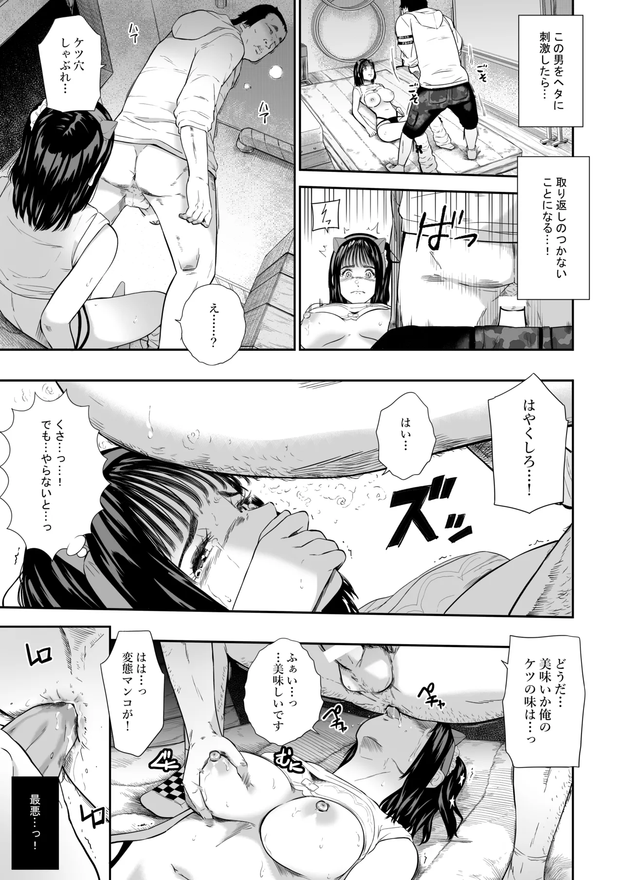 体育祭 Page.28