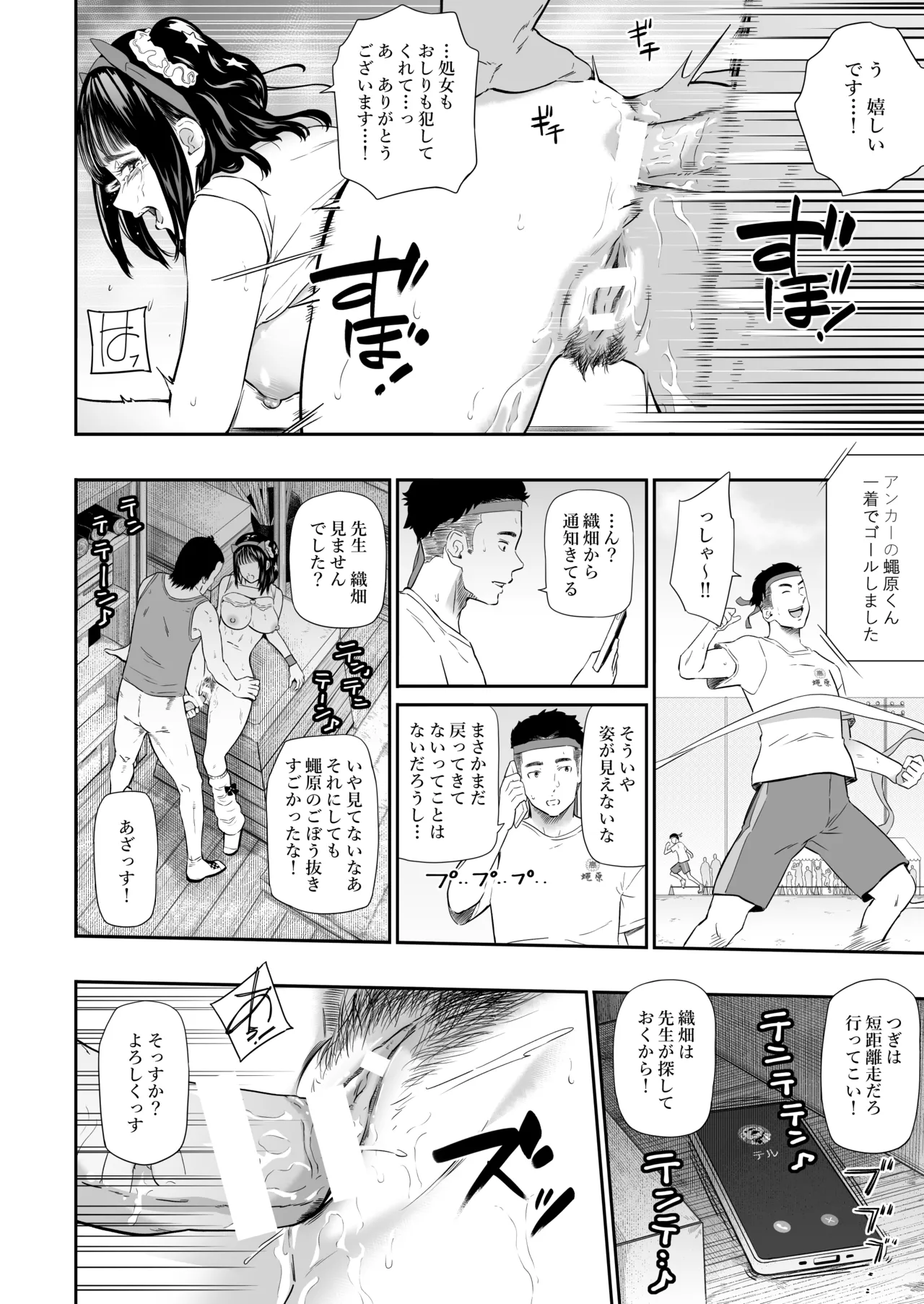 体育祭 Page.37