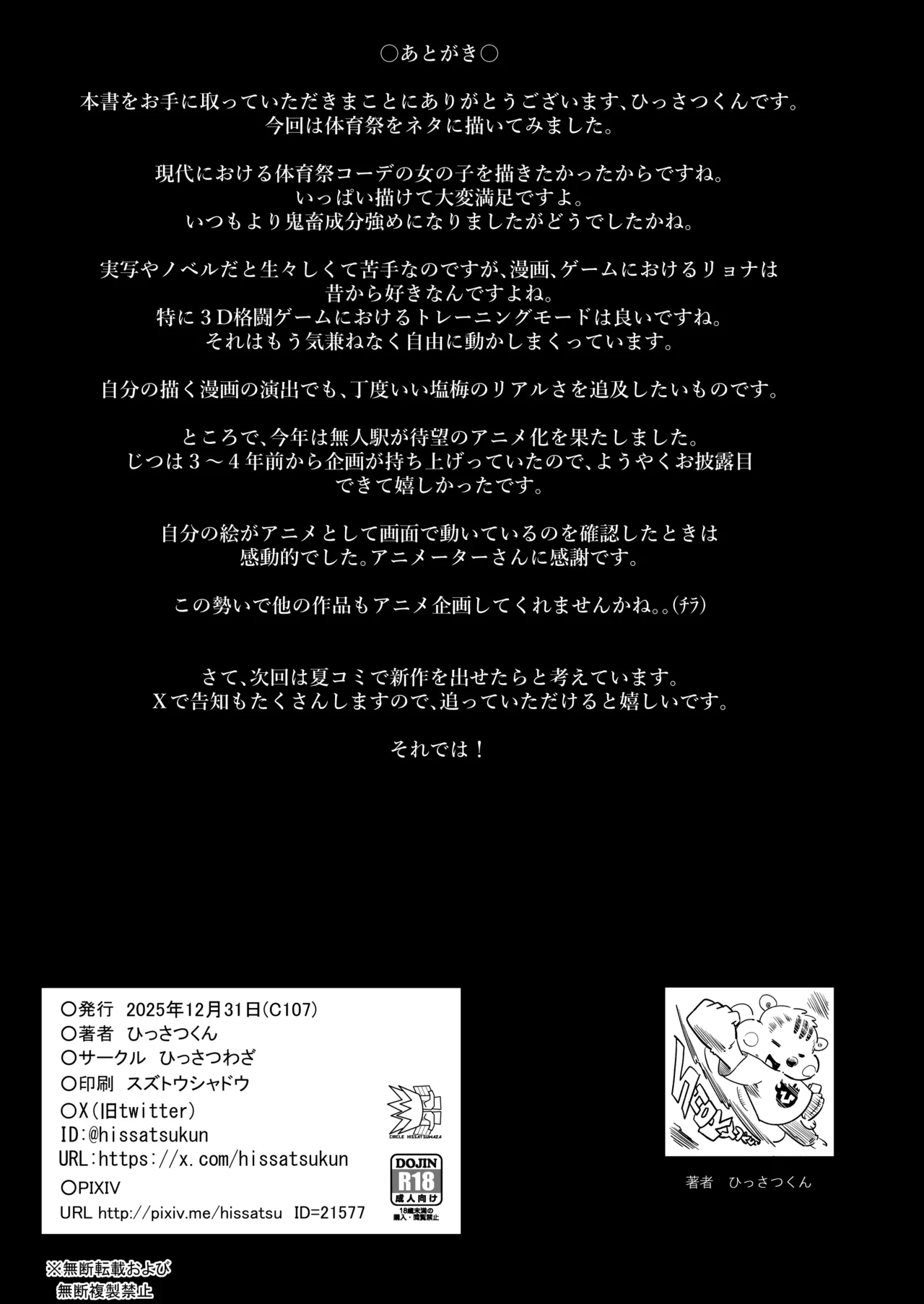 体育祭 Page.46