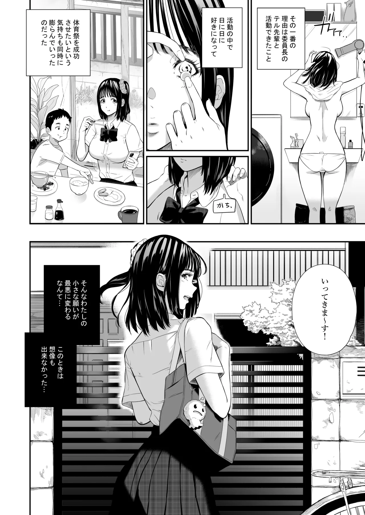 体育祭 Page.7