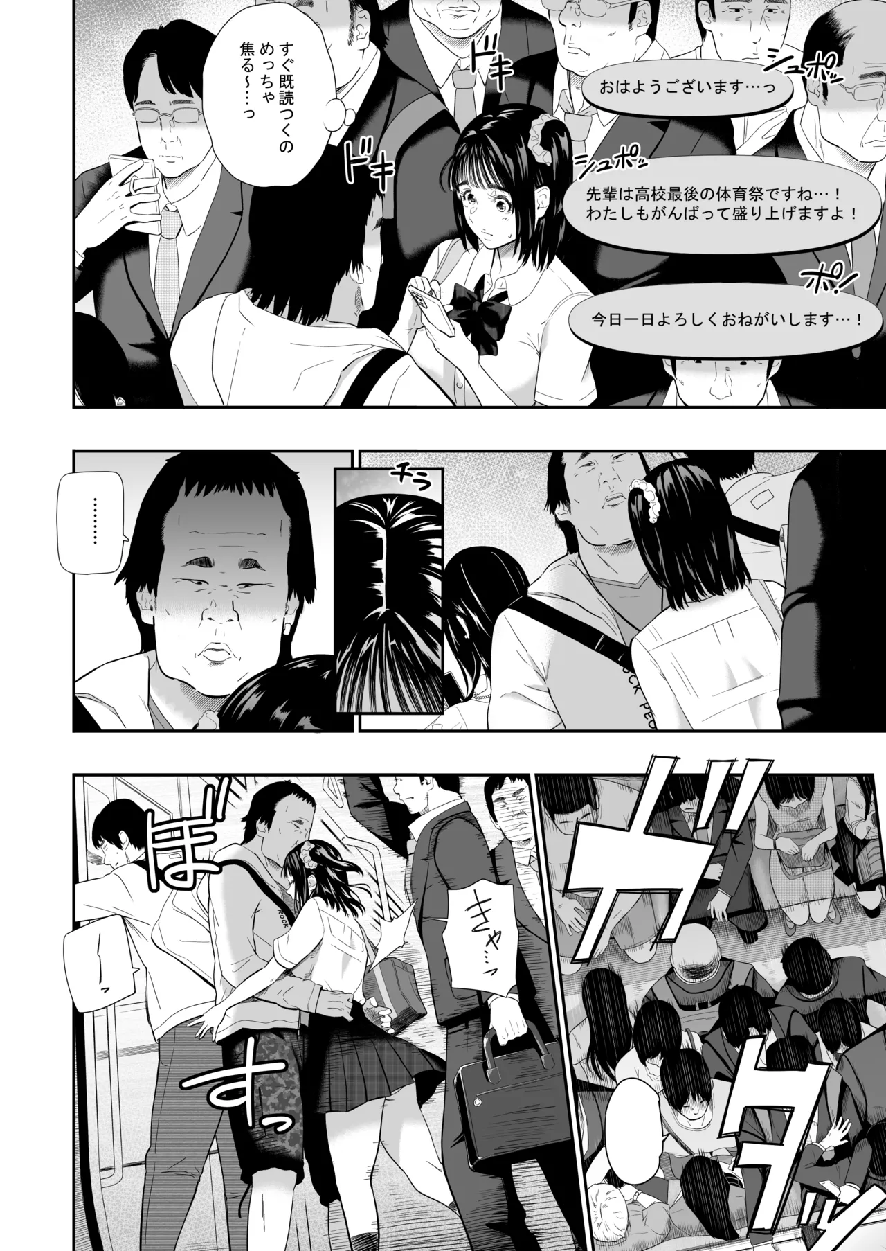 体育祭 Page.9