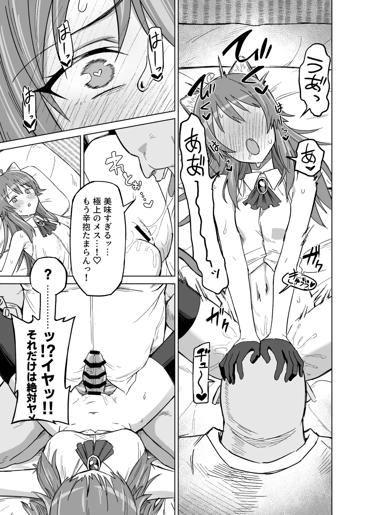 発情期だからってキライなおっさんにオチるワケ…！ Page.24