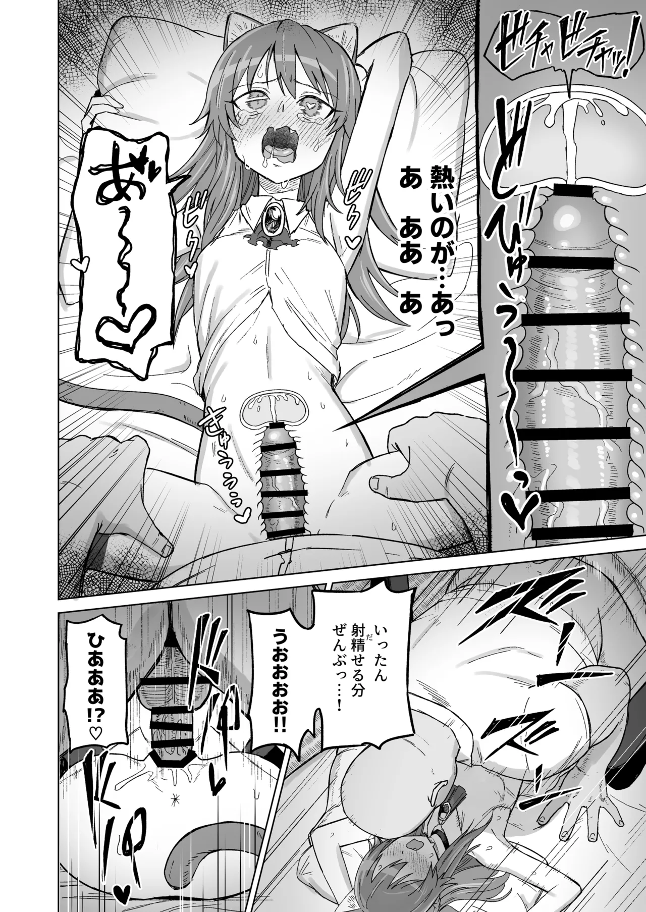 発情期だからってキライなおっさんにオチるワケ…！ Page.27