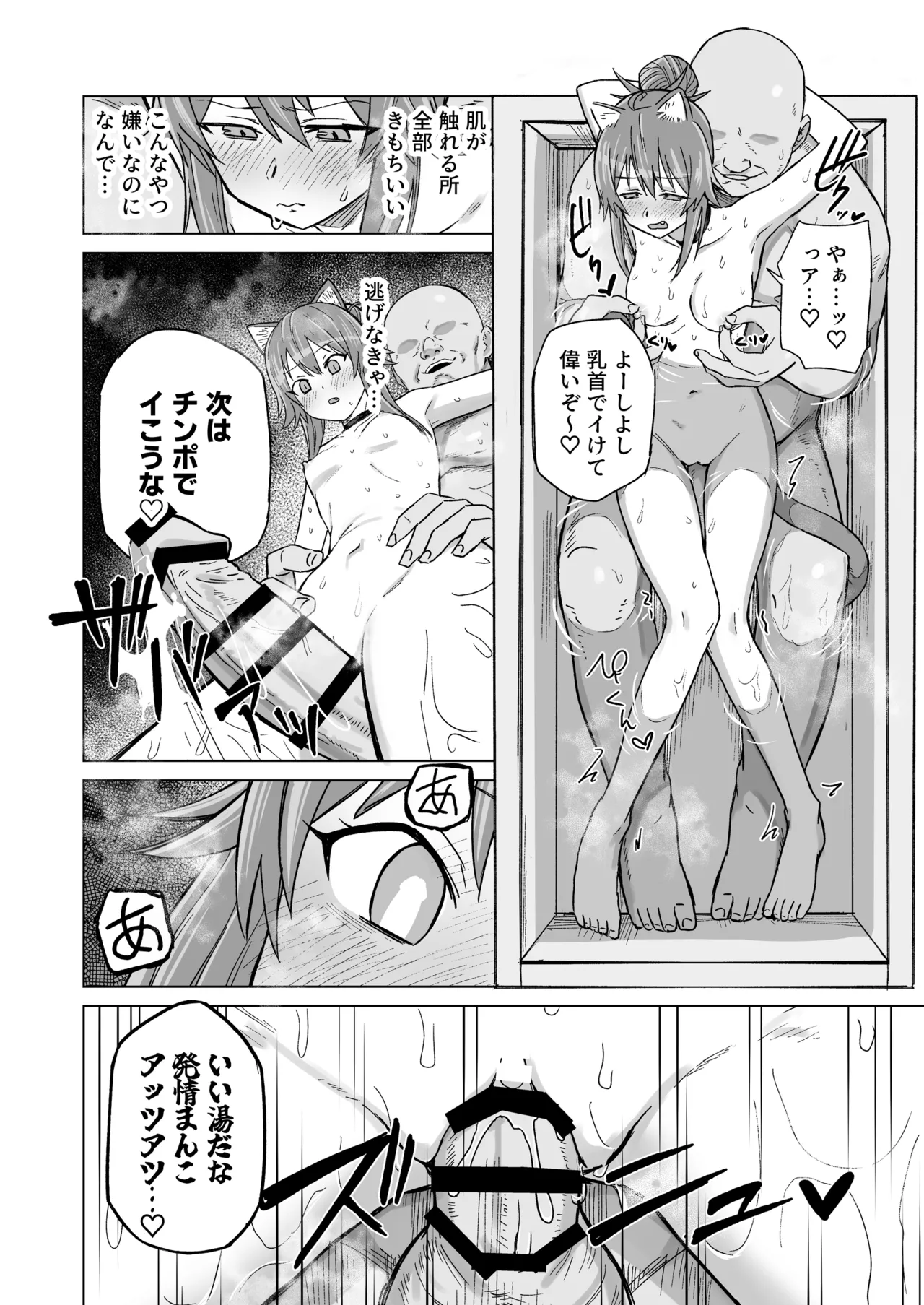 発情期だからってキライなおっさんにオチるワケ…！ Page.33