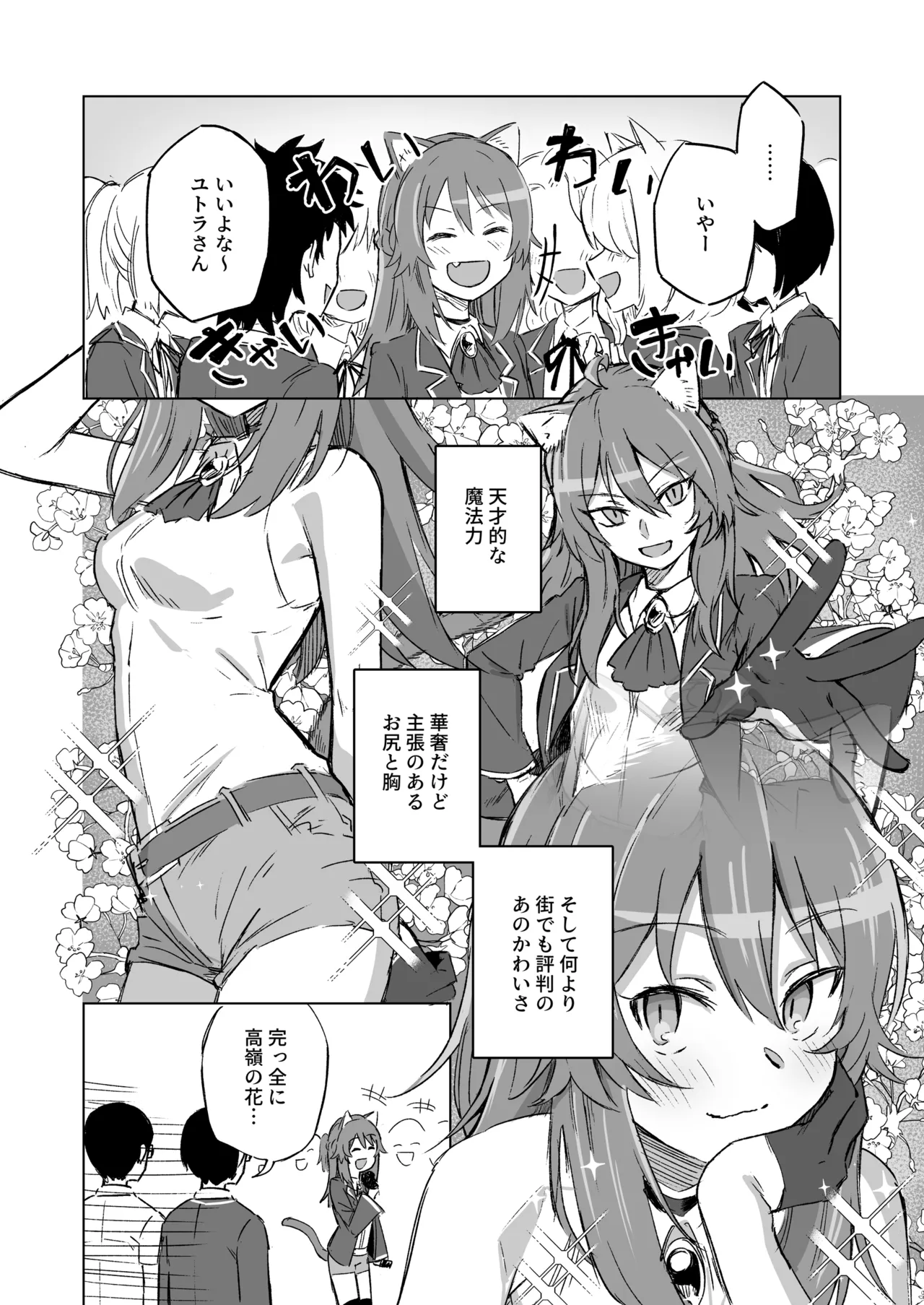発情期だからってキライなおっさんにオチるワケ…！ Page.5