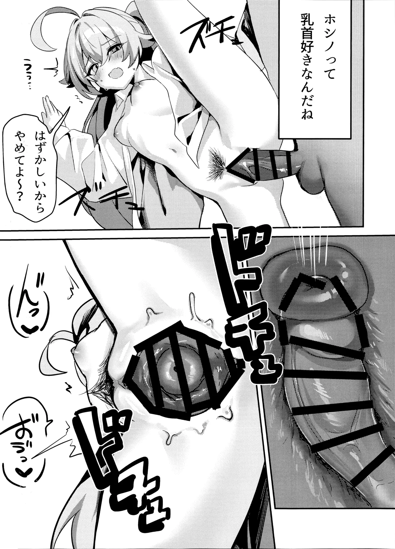 大人未満の関係 Page.13