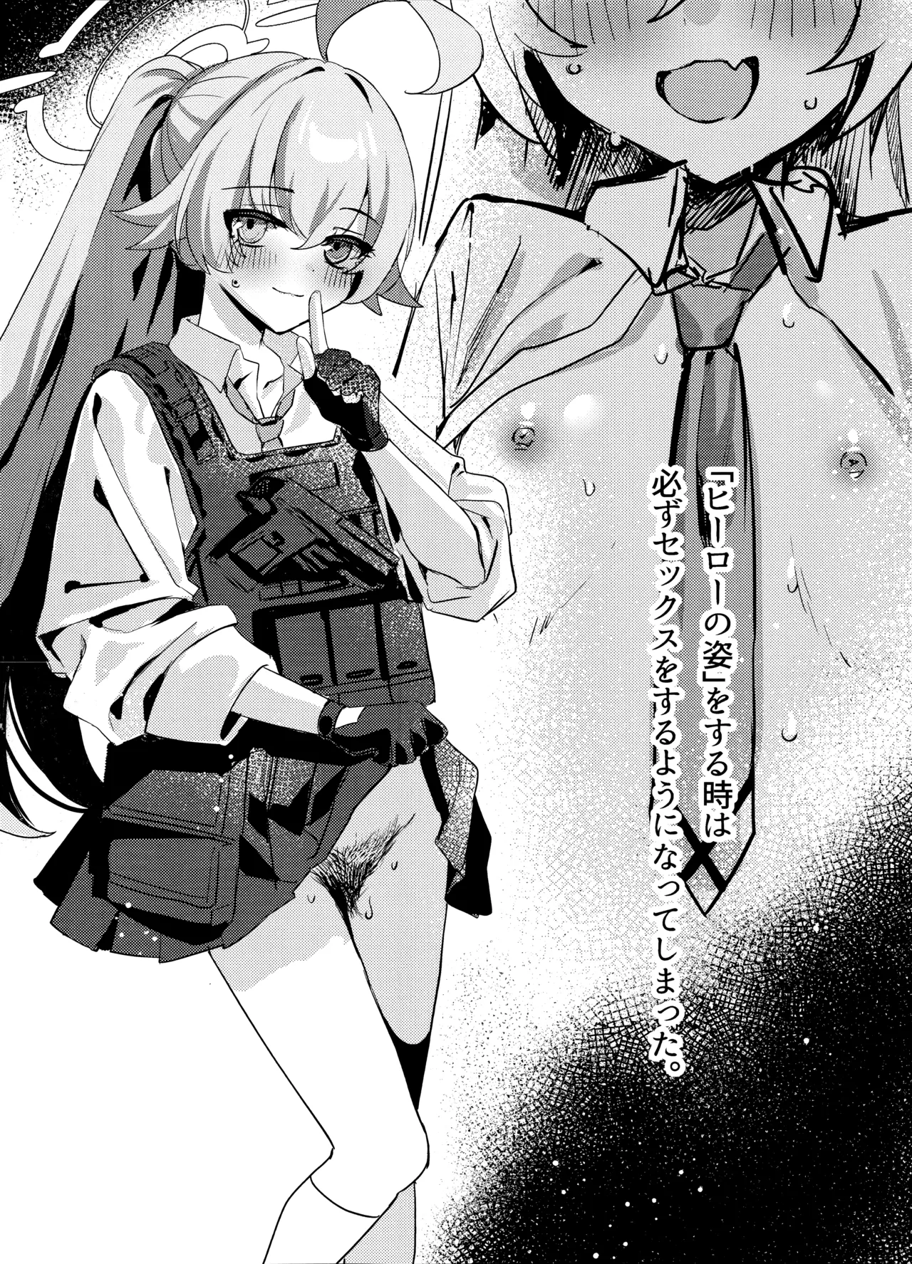 大人未満の関係 Page.15