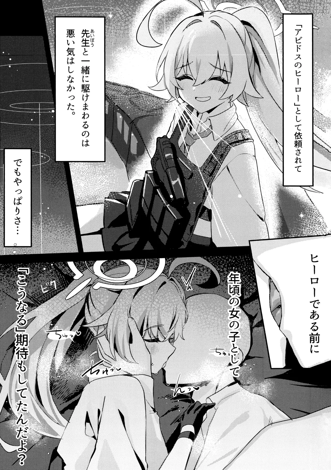 大人未満の関係 Page.2