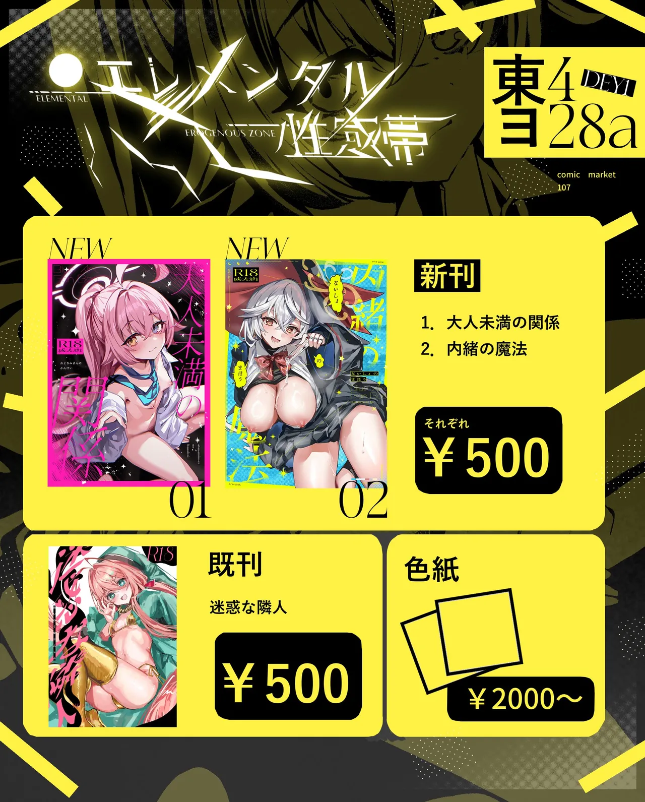 大人未満の関係 Page.23