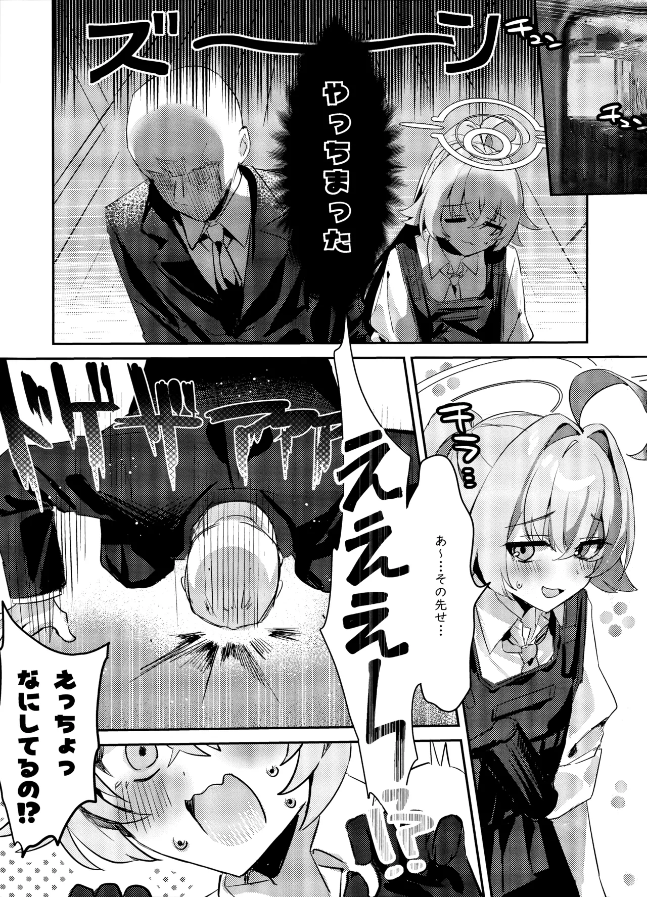 大人未満の関係 Page.6