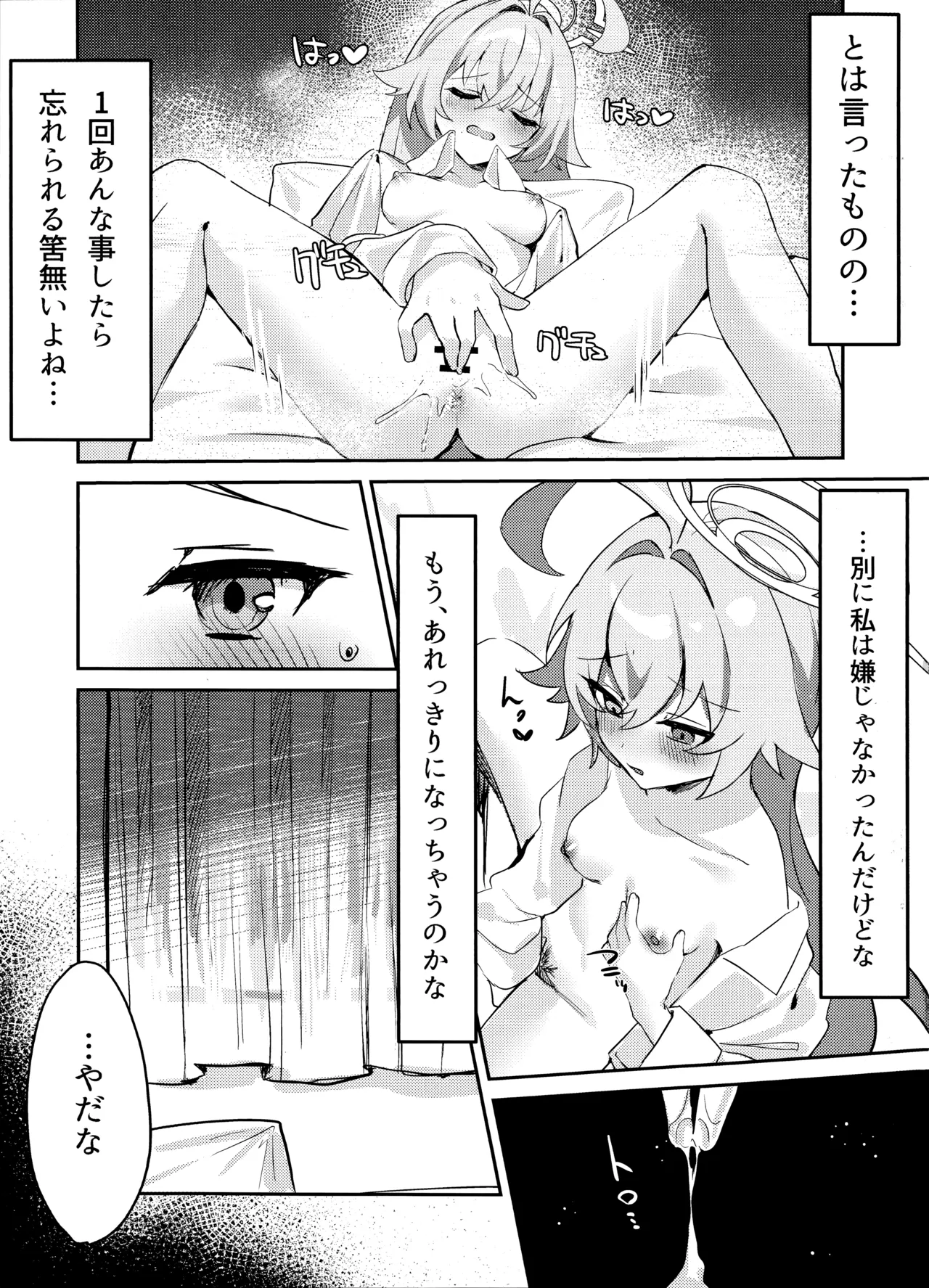 大人未満の関係 Page.8