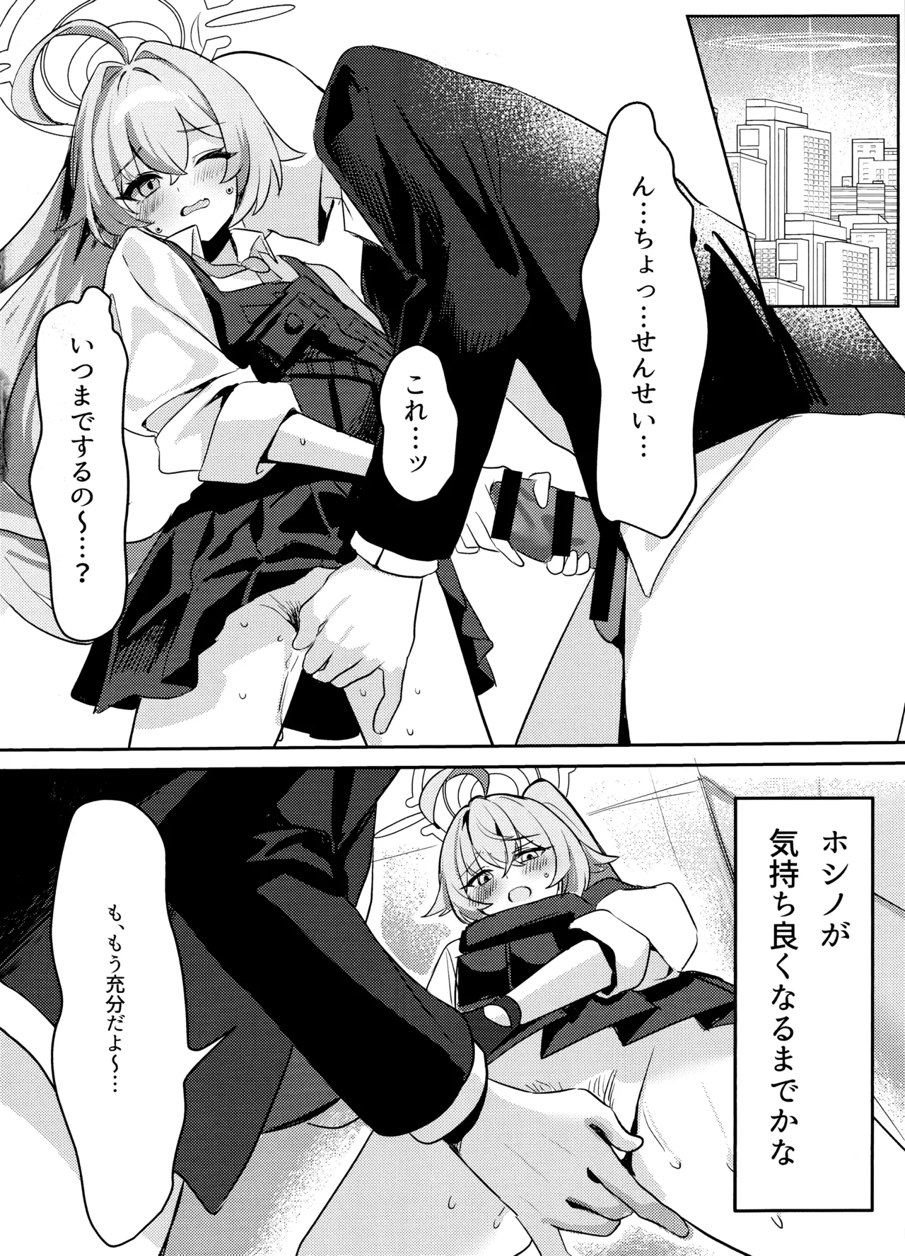 大人未満の関係 Page.9