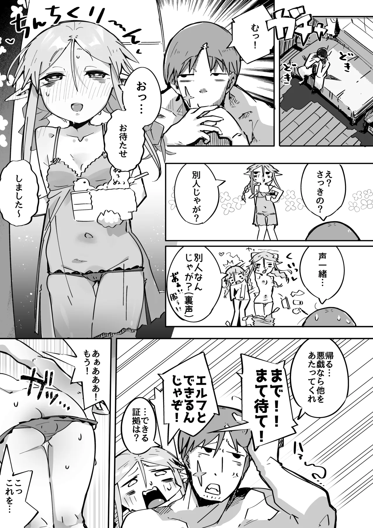 エルフがアナルにあこがれて Page.14