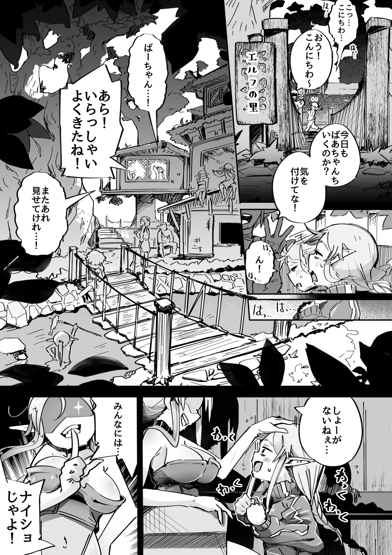 エルフがアナルにあこがれて Page.2