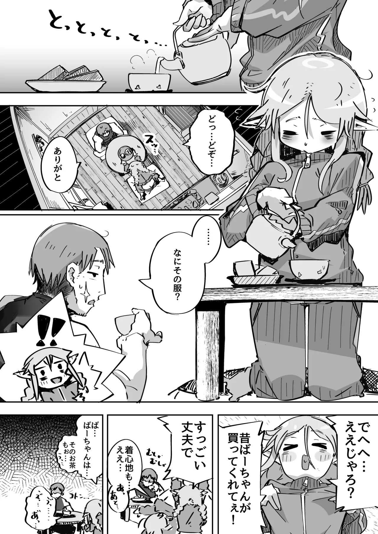 エルフがアナルにあこがれて Page.21