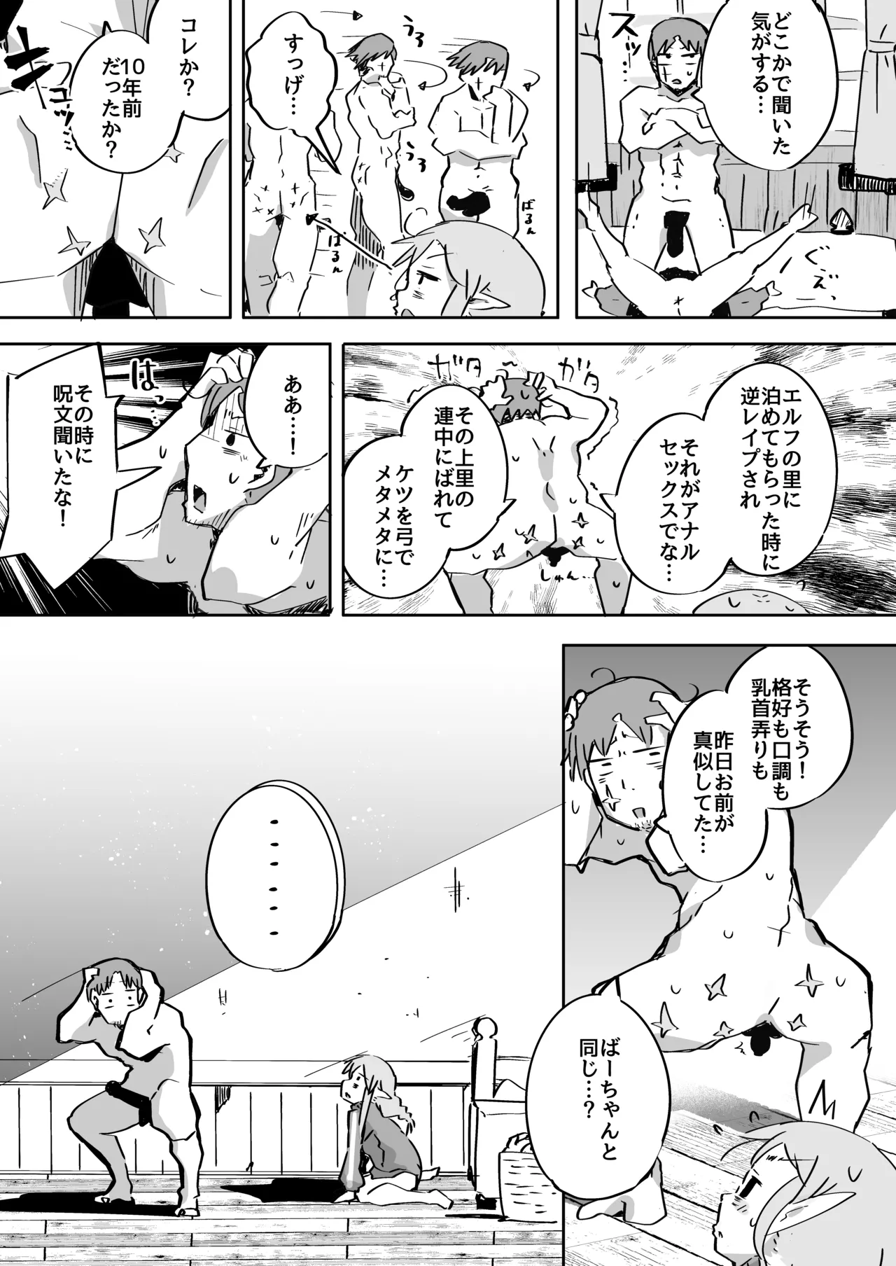 エルフがアナルにあこがれて Page.38