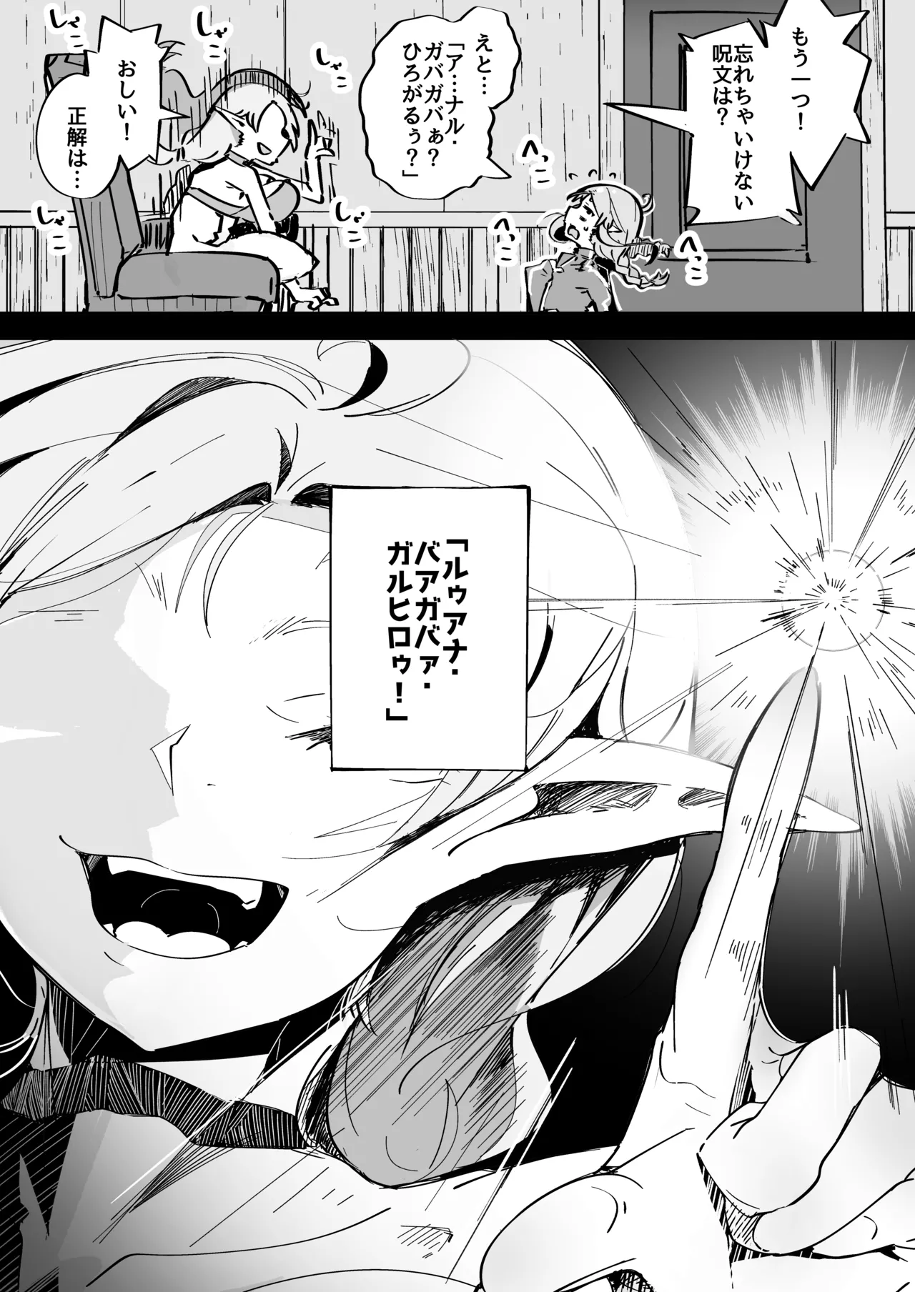 エルフがアナルにあこがれて Page.4