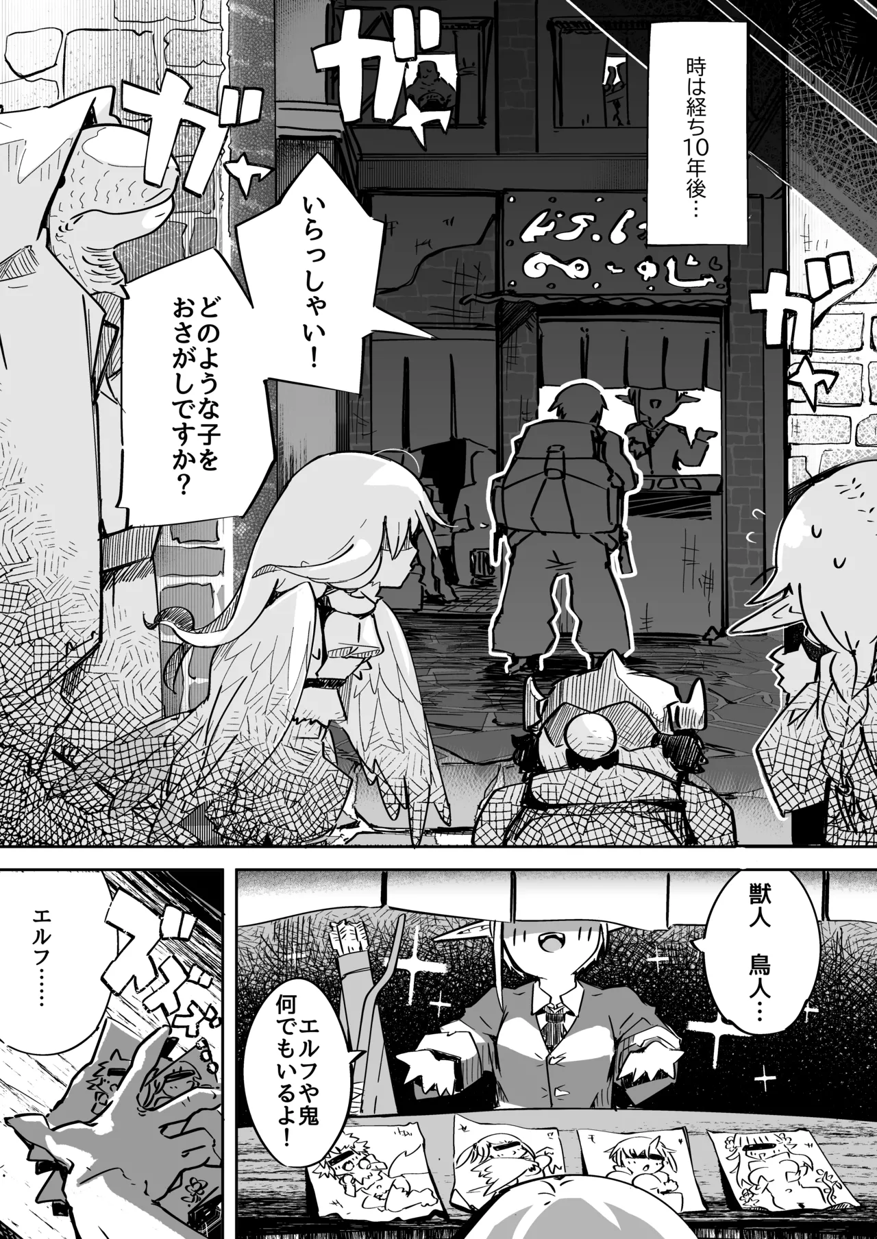 エルフがアナルにあこがれて Page.8