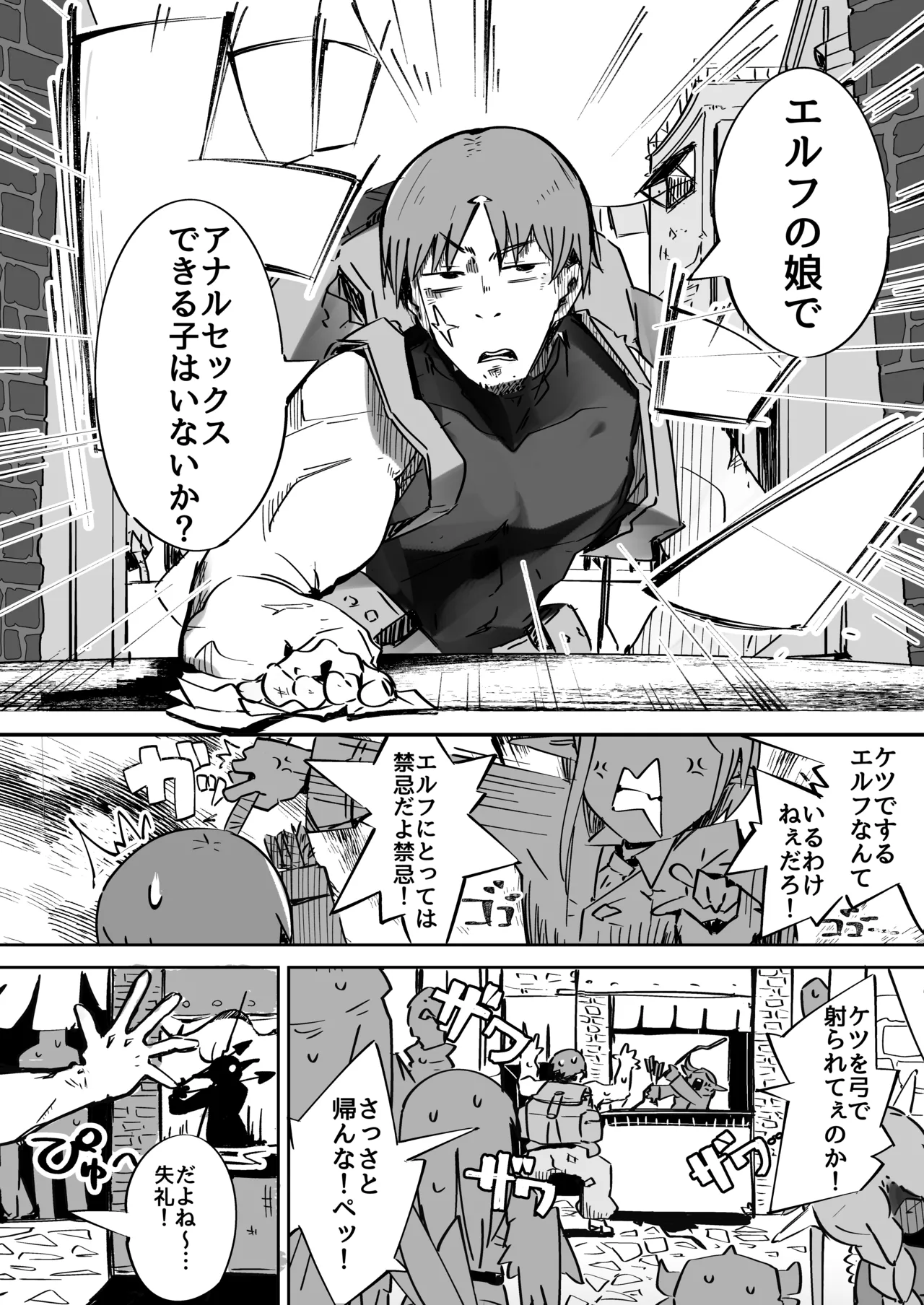 エルフがアナルにあこがれて Page.9