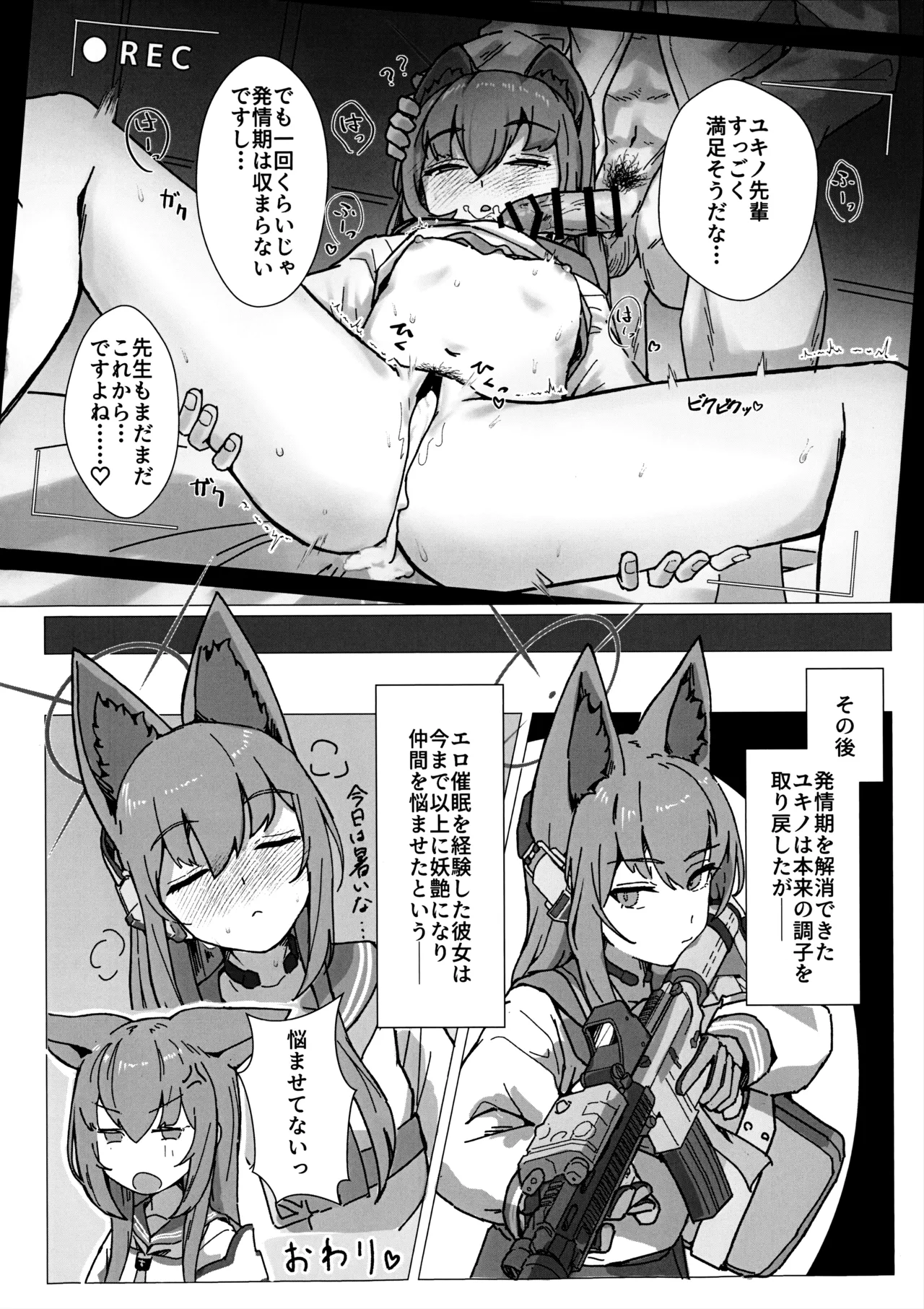 サイコロジカルオペレーション! Page.13