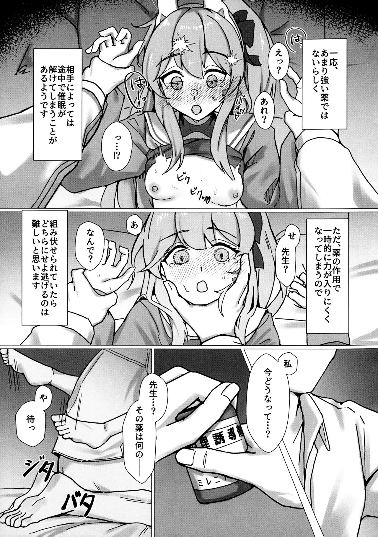 サイコロジカルオペレーション! Page.18