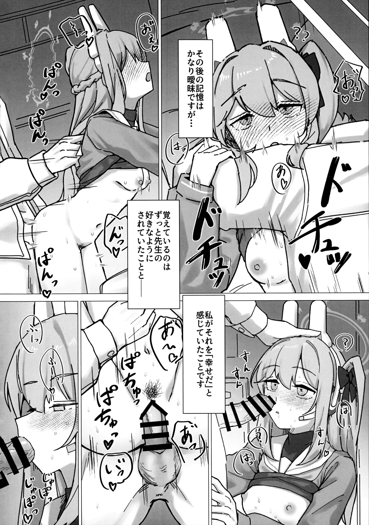 サイコロジカルオペレーション! Page.19