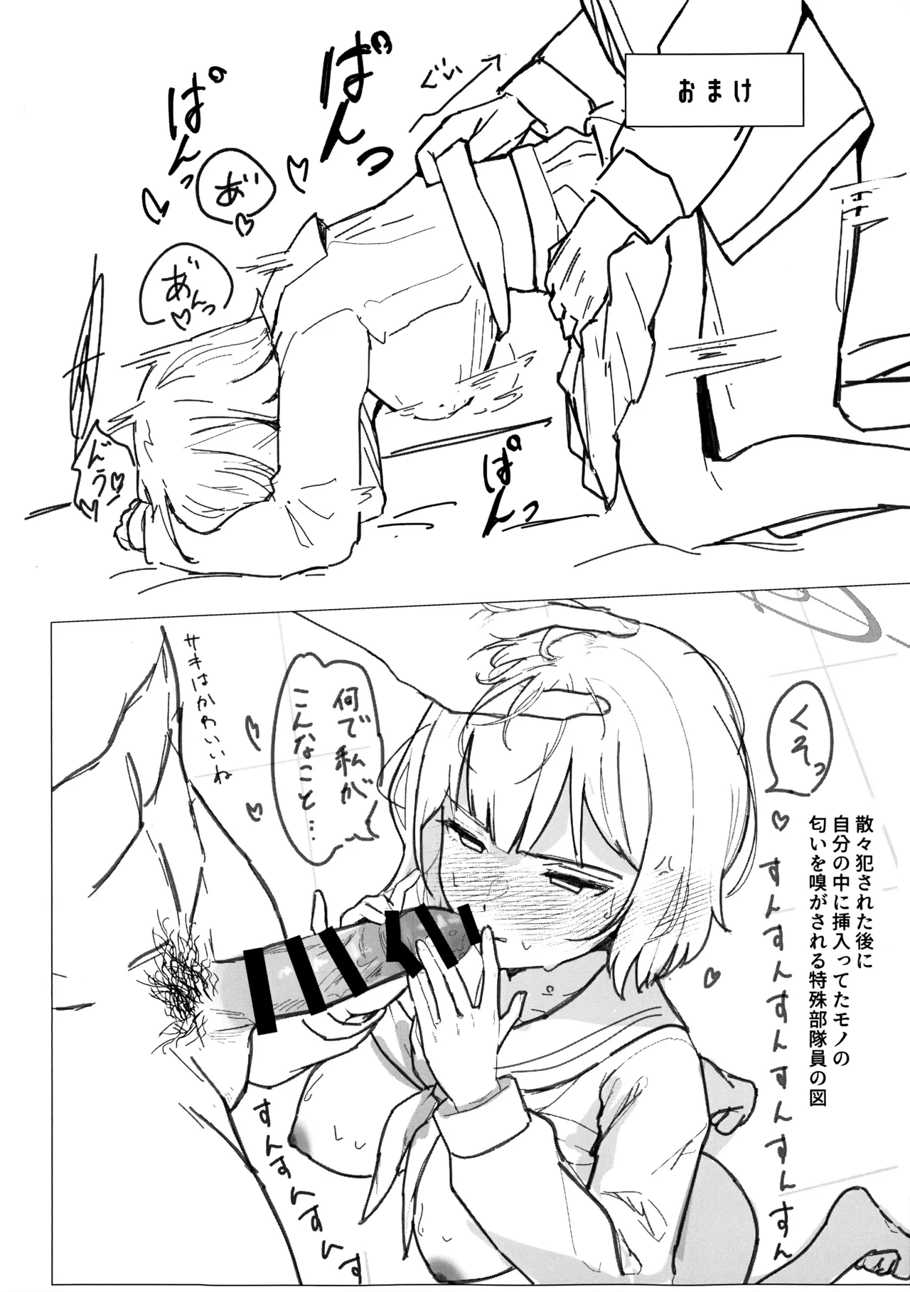 サイコロジカルオペレーション! Page.23