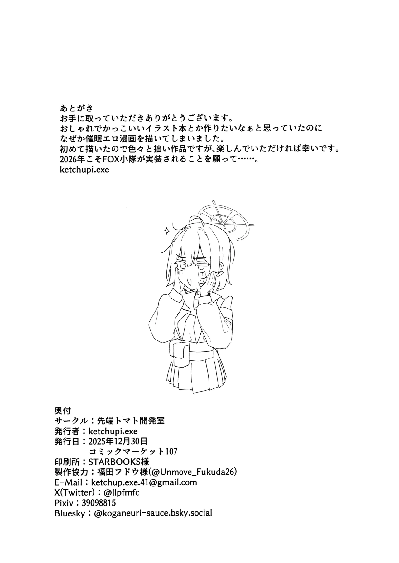 サイコロジカルオペレーション! Page.25