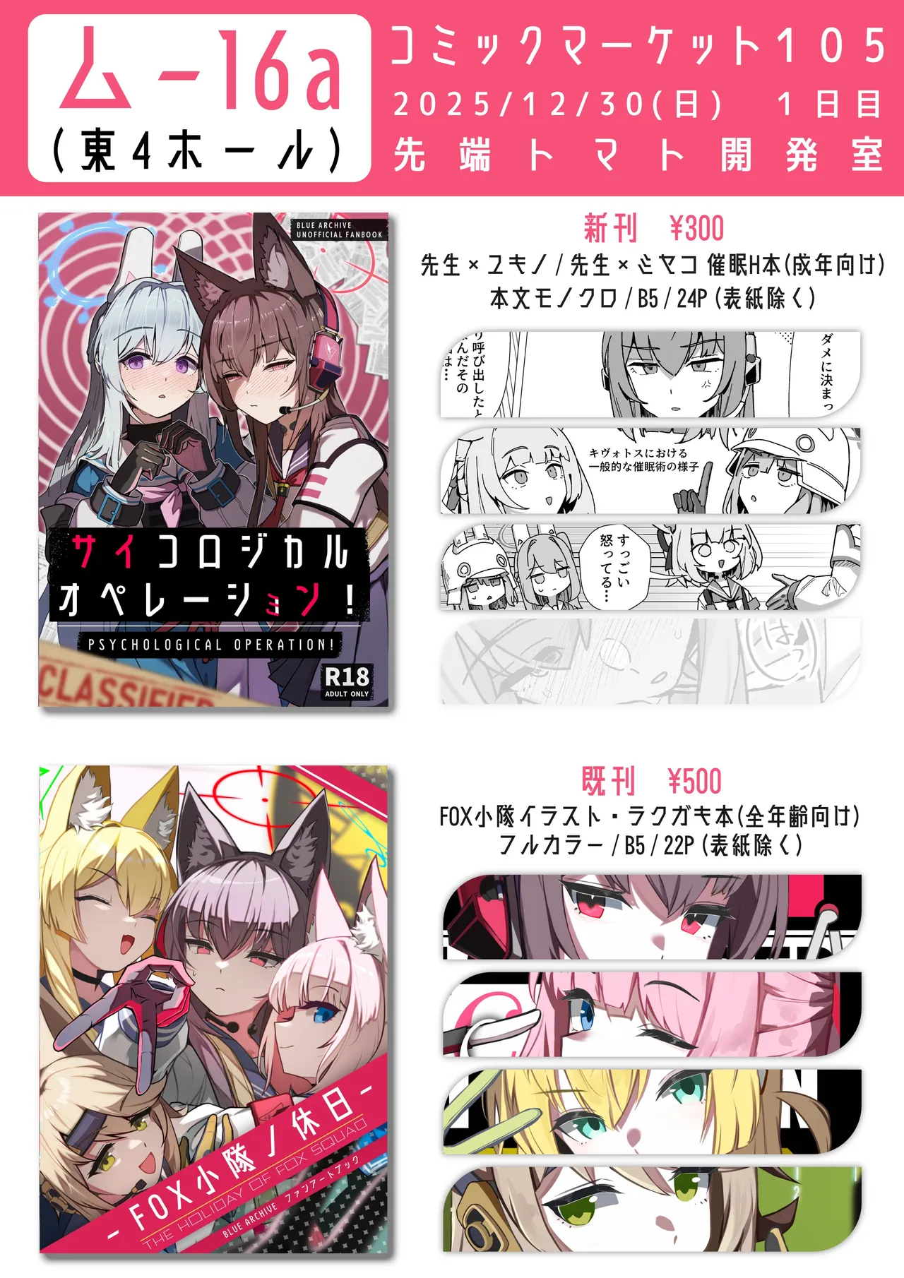 サイコロジカルオペレーション! Page.27