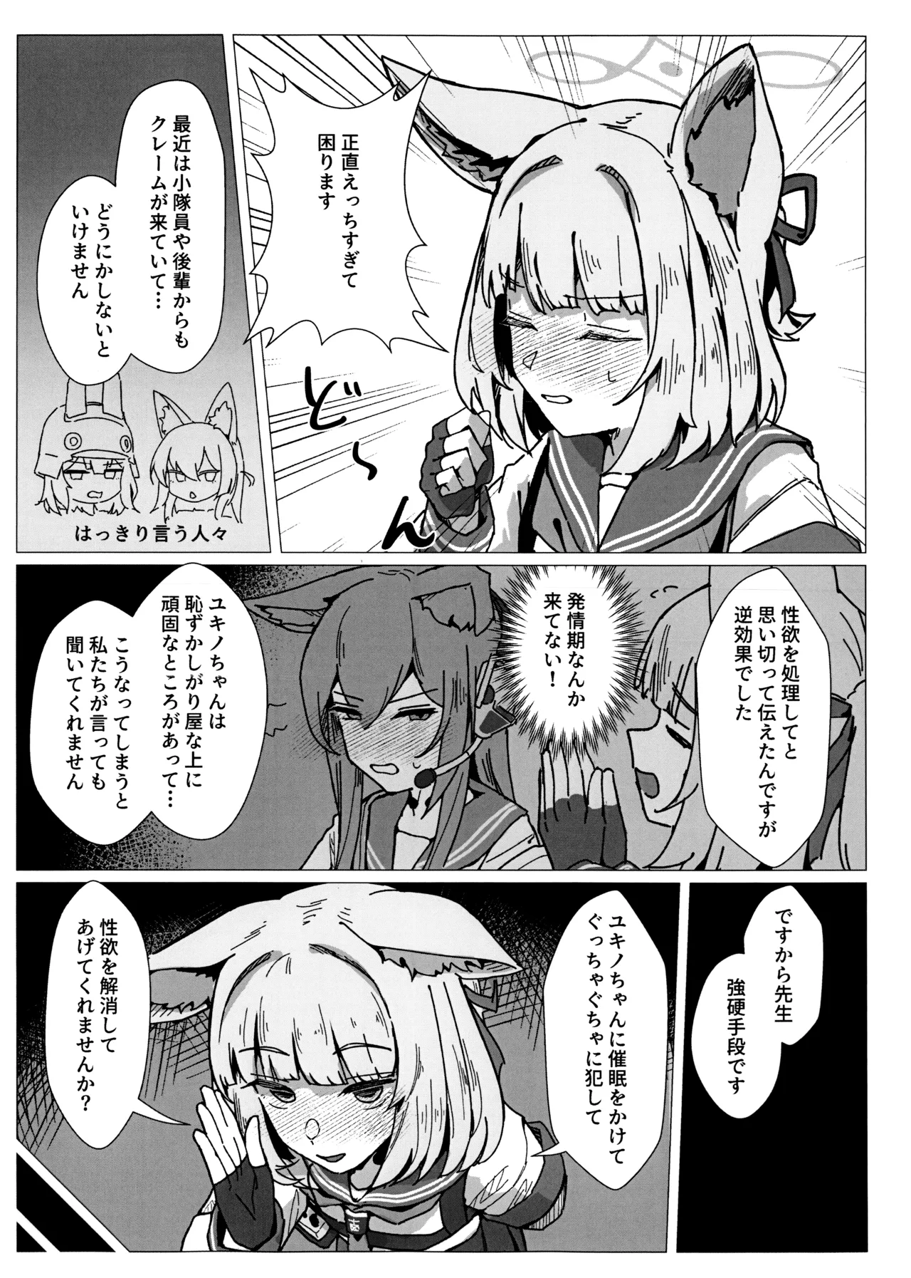 サイコロジカルオペレーション! Page.4