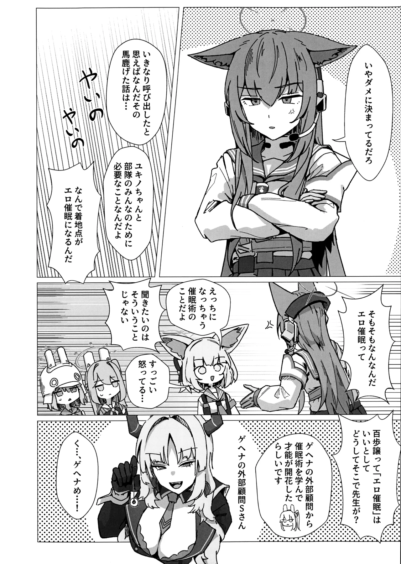 サイコロジカルオペレーション! Page.5