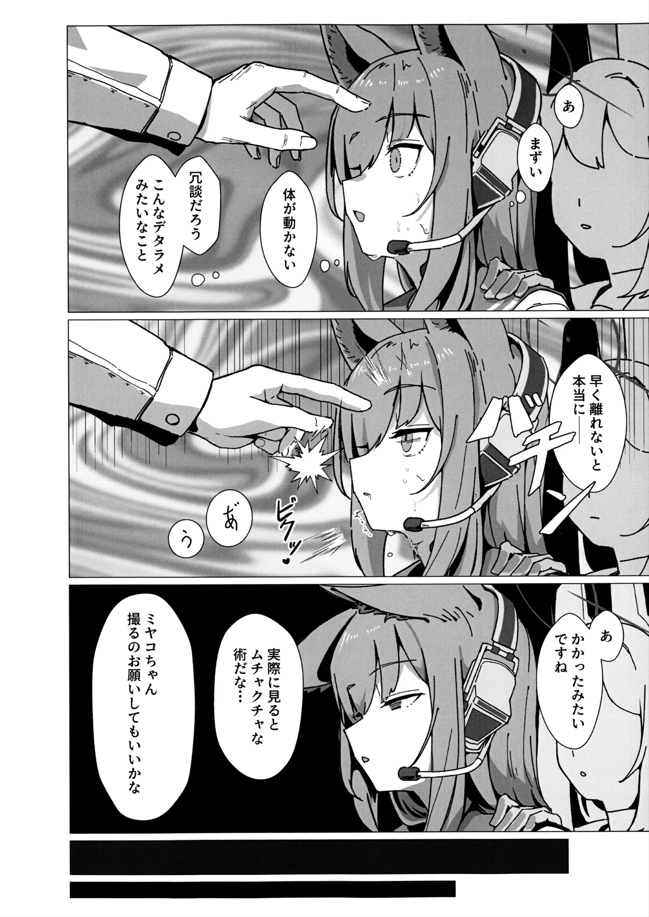 サイコロジカルオペレーション! Page.7