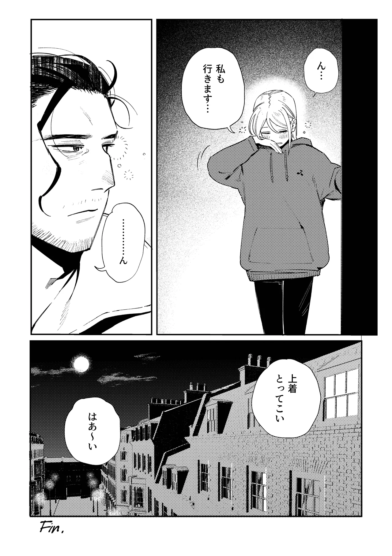メイデン現代パロディ妄想マンガ Page.16