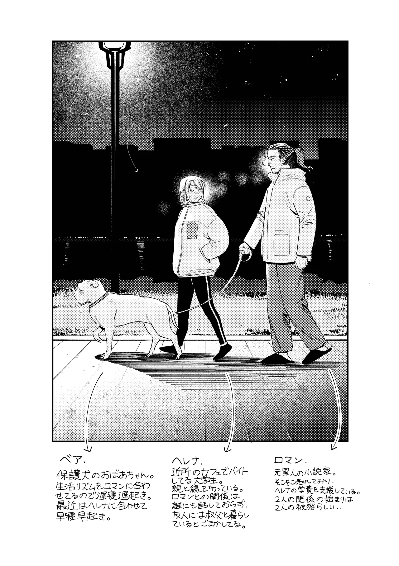 メイデン現代パロディ妄想マンガ Page.17