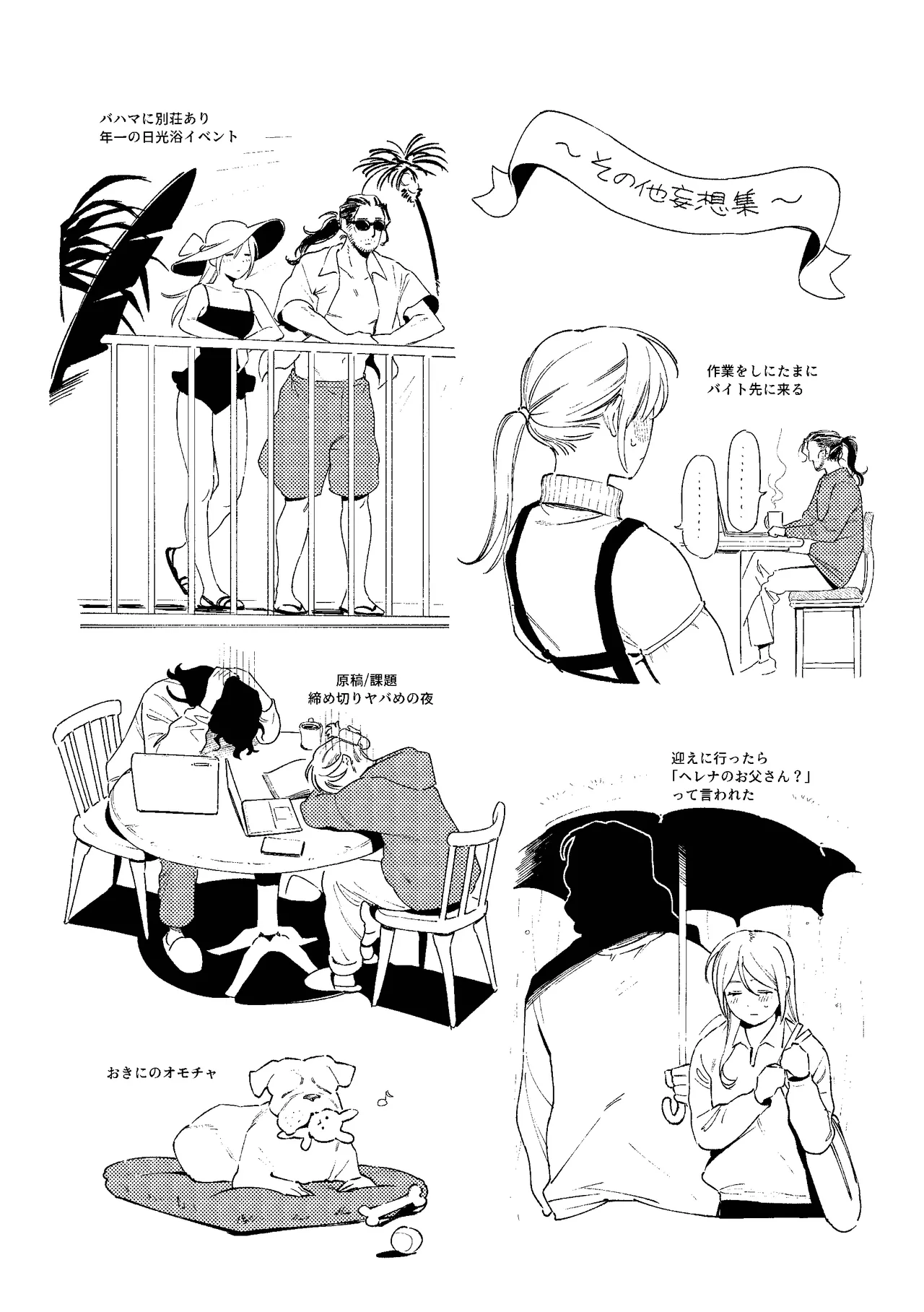 メイデン現代パロディ妄想マンガ Page.18