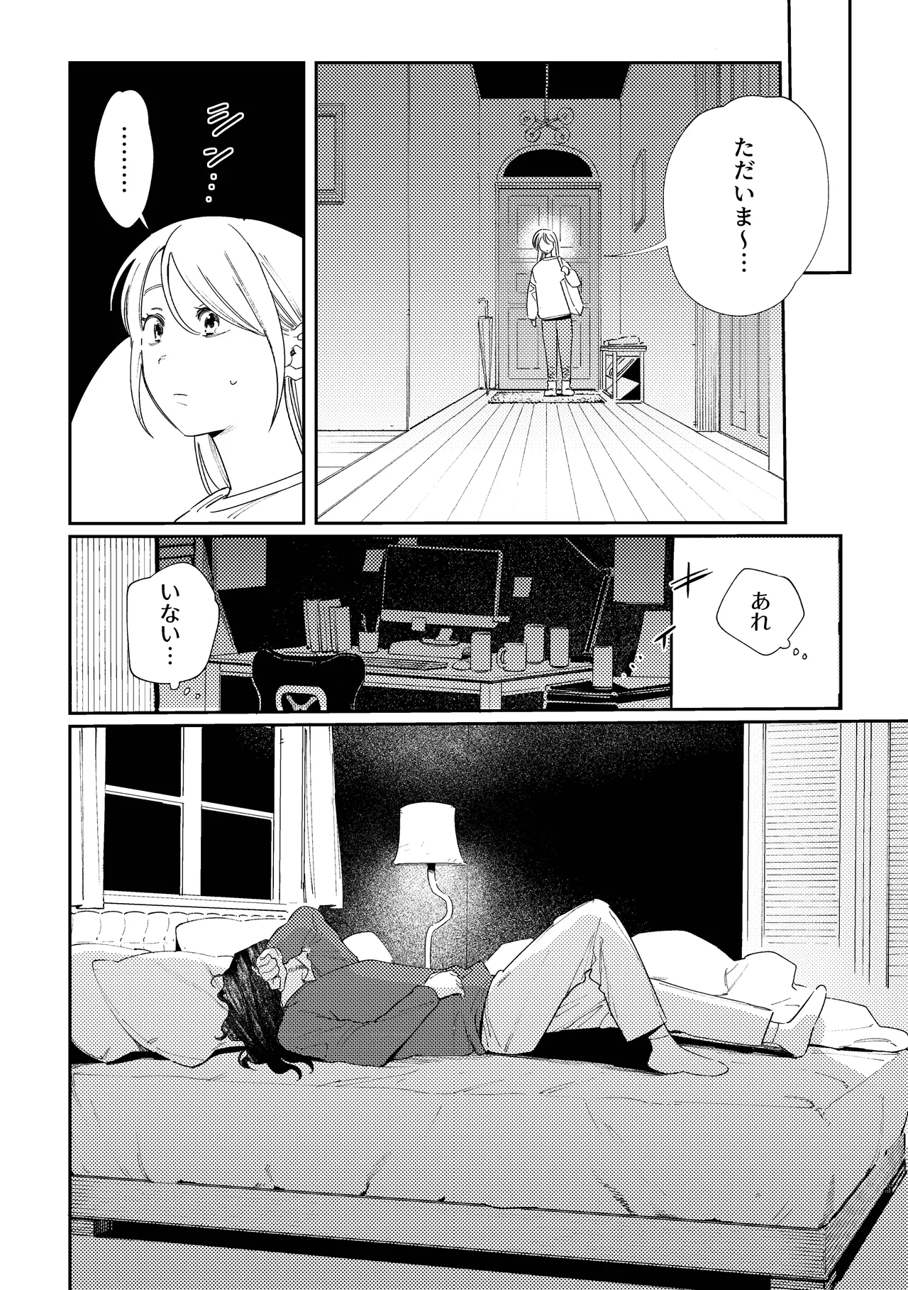 メイデン現代パロディ妄想マンガ Page.6