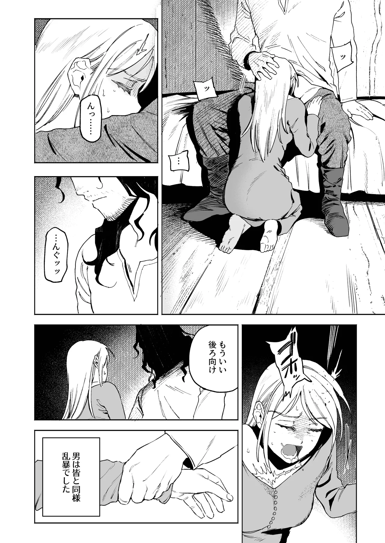 メイデン～娼婦が元騎士の狩人に拾われる話～ Page.12