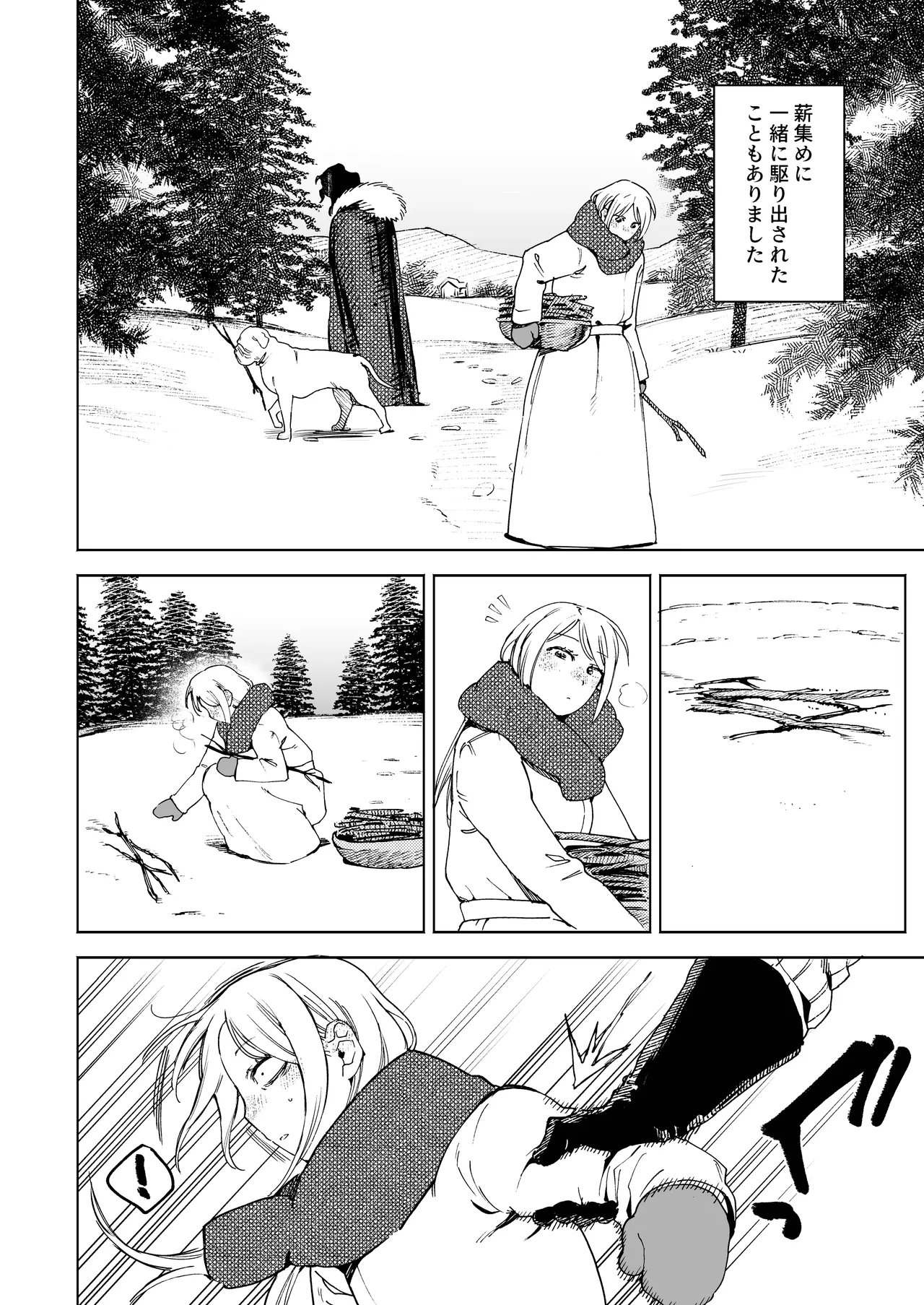 メイデン～娼婦が元騎士の狩人に拾われる話～ Page.18