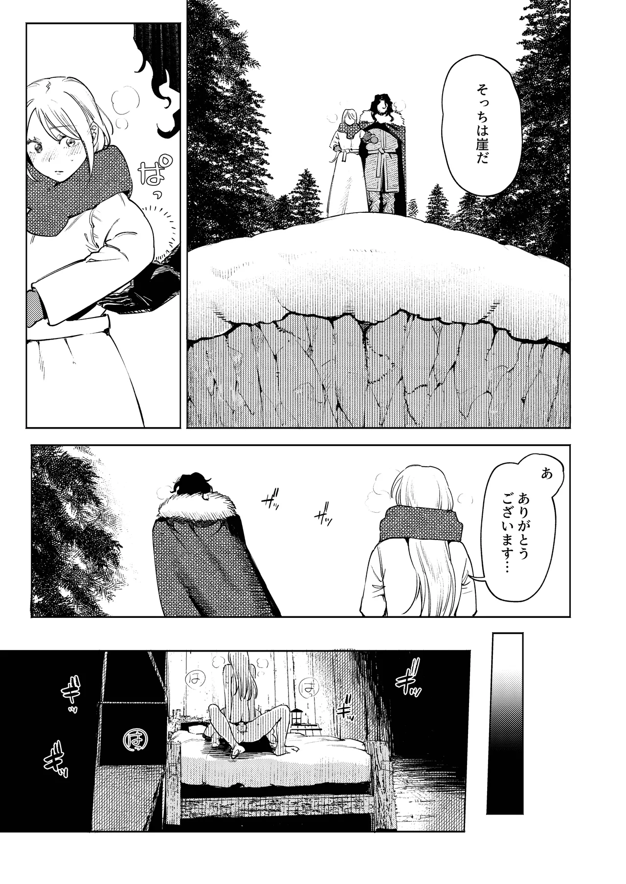 メイデン～娼婦が元騎士の狩人に拾われる話～ Page.19