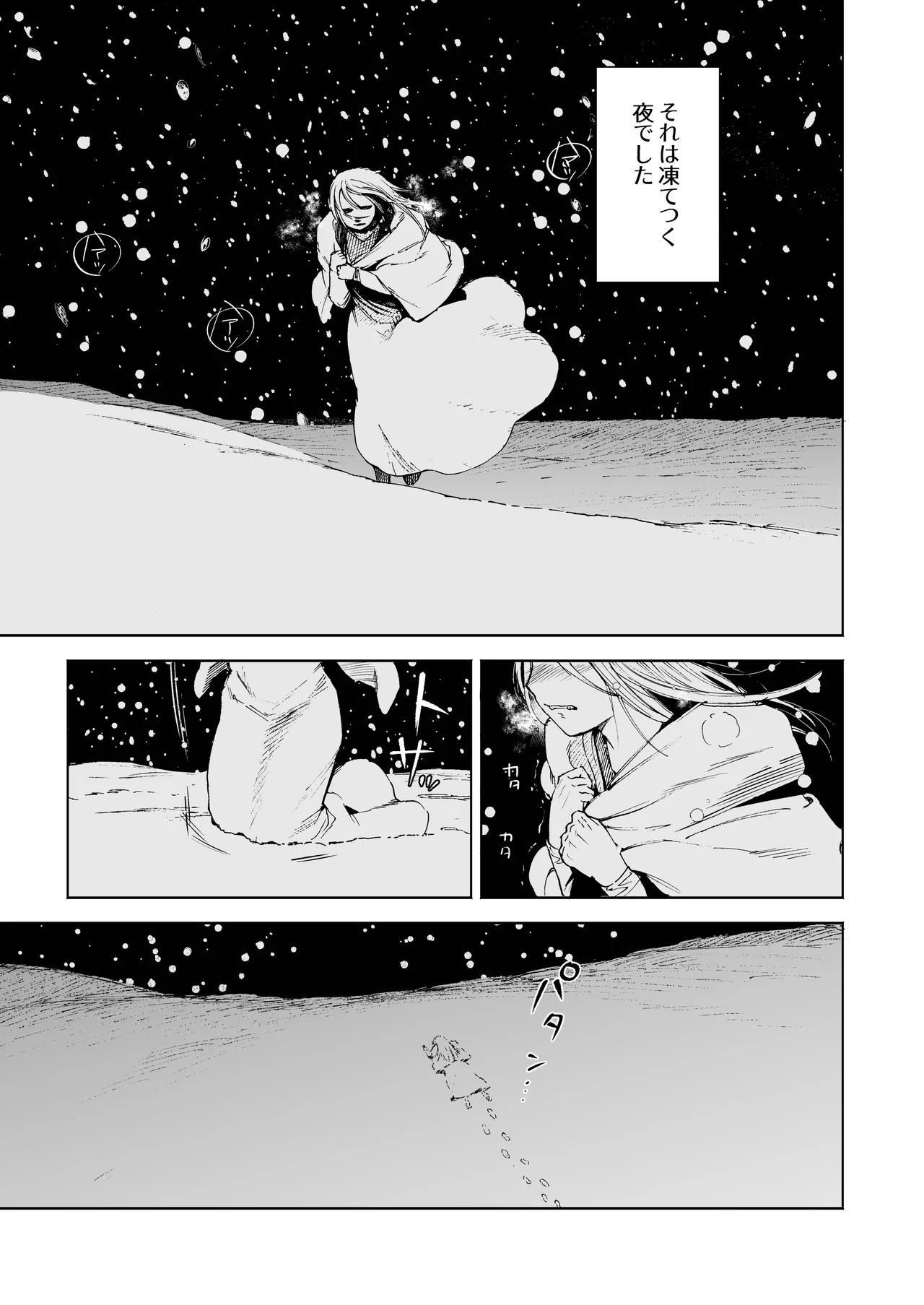 メイデン～娼婦が元騎士の狩人に拾われる話～ Page.3